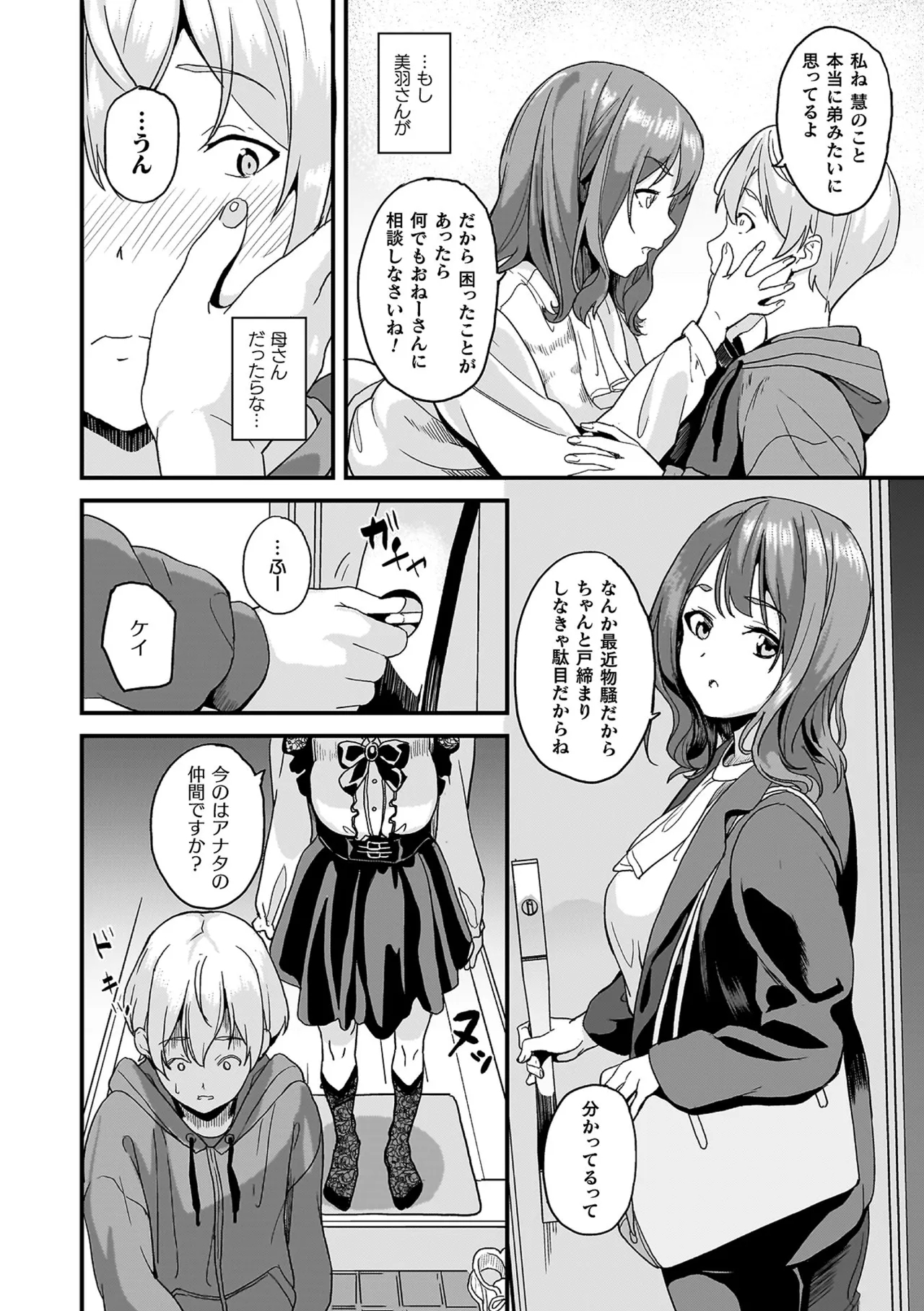 Doukyo suru Nenekitaime- + Color Illust & Okuradashi Comic Shuu - Page 8