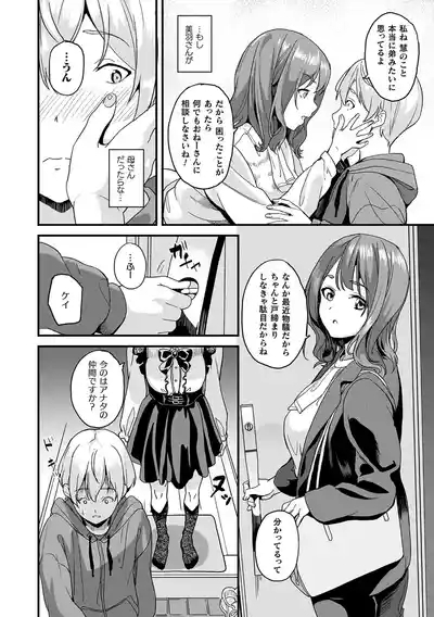 Doukyo suru Nenekitaime- + Color Illust & Okuradashi Comic Shuu 8