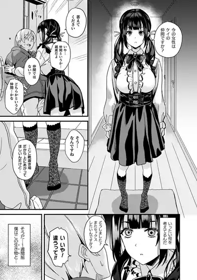 Doukyo suru Nenekitaime- + Color Illust & Okuradashi Comic Shuu 9