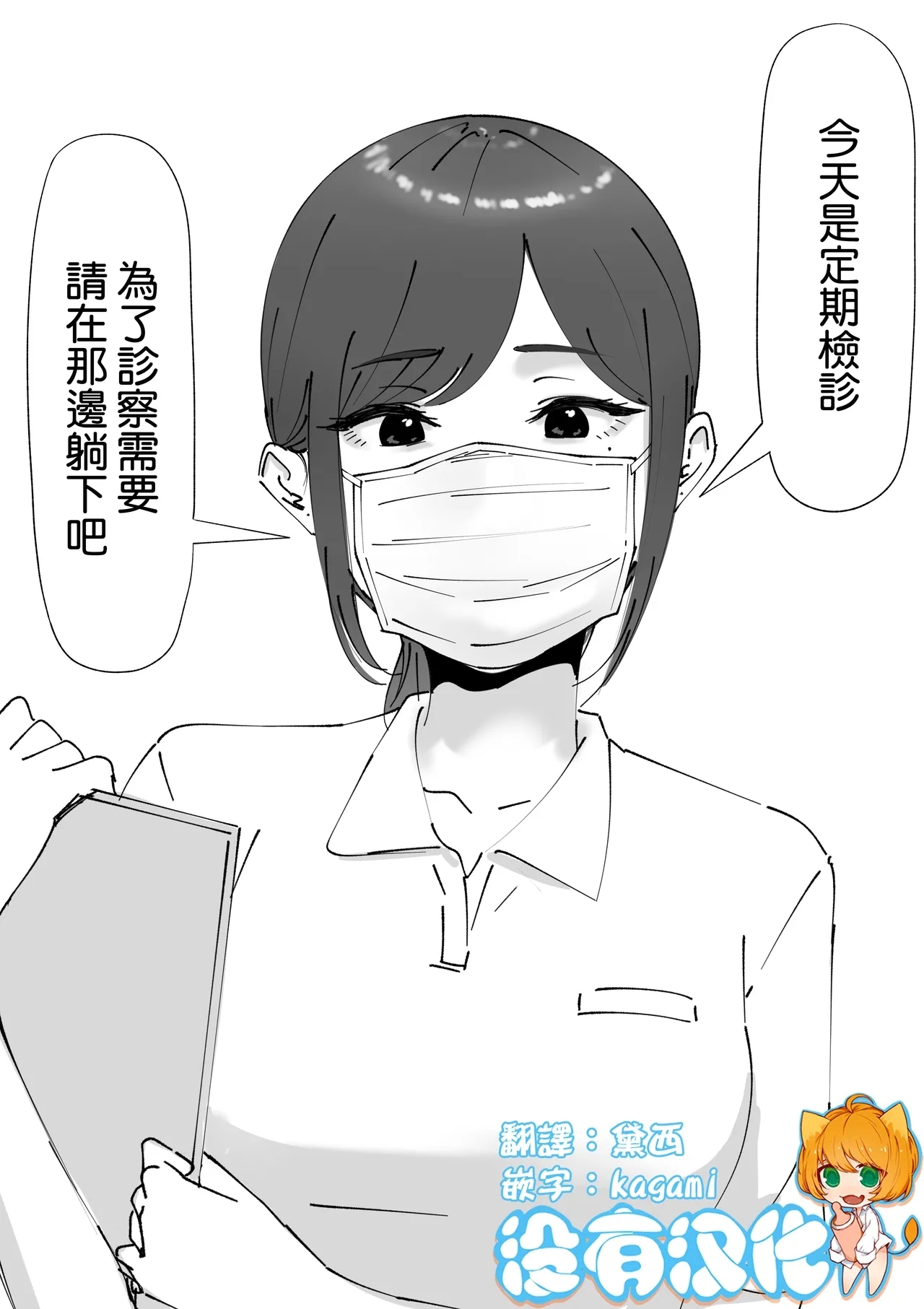 [坦々MEN] 耳鼻淫口科 [中国翻訳] - Hentaiaz.com - 1