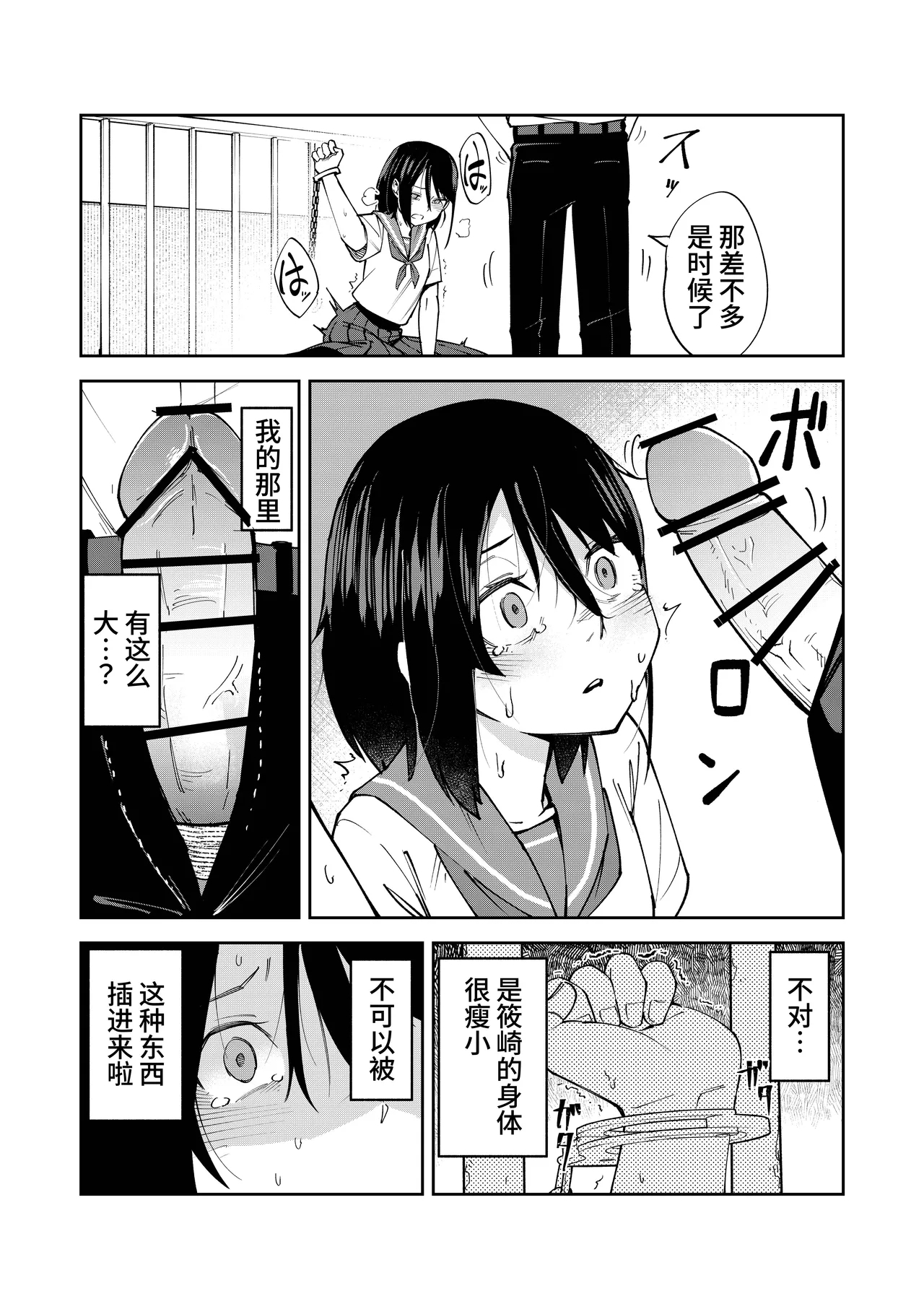 Irekawatta dake nanoni | 明明只是交换了身体 - Page 15