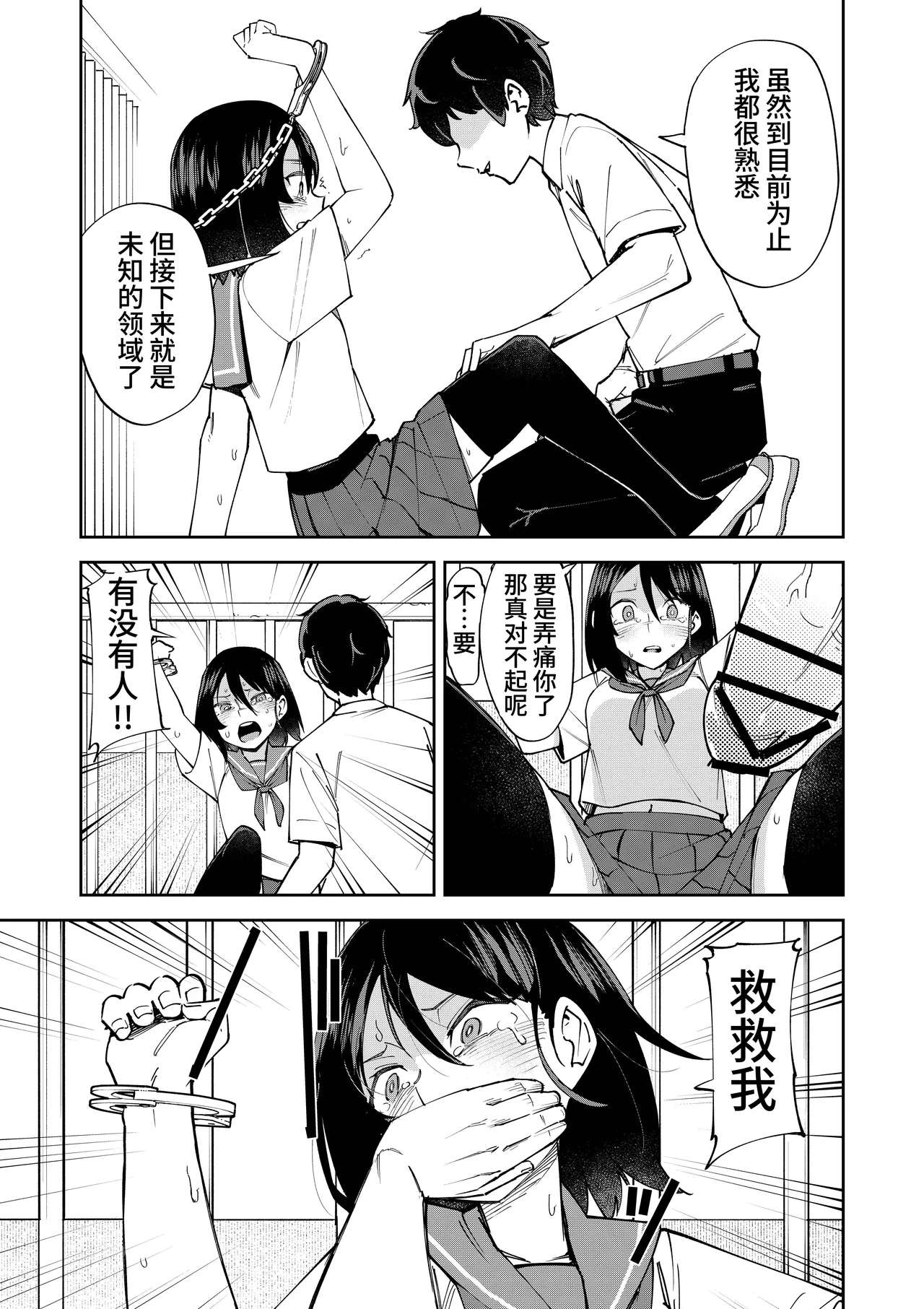 Irekawatta dake nanoni | 明明只是交换了身体 - Page 16