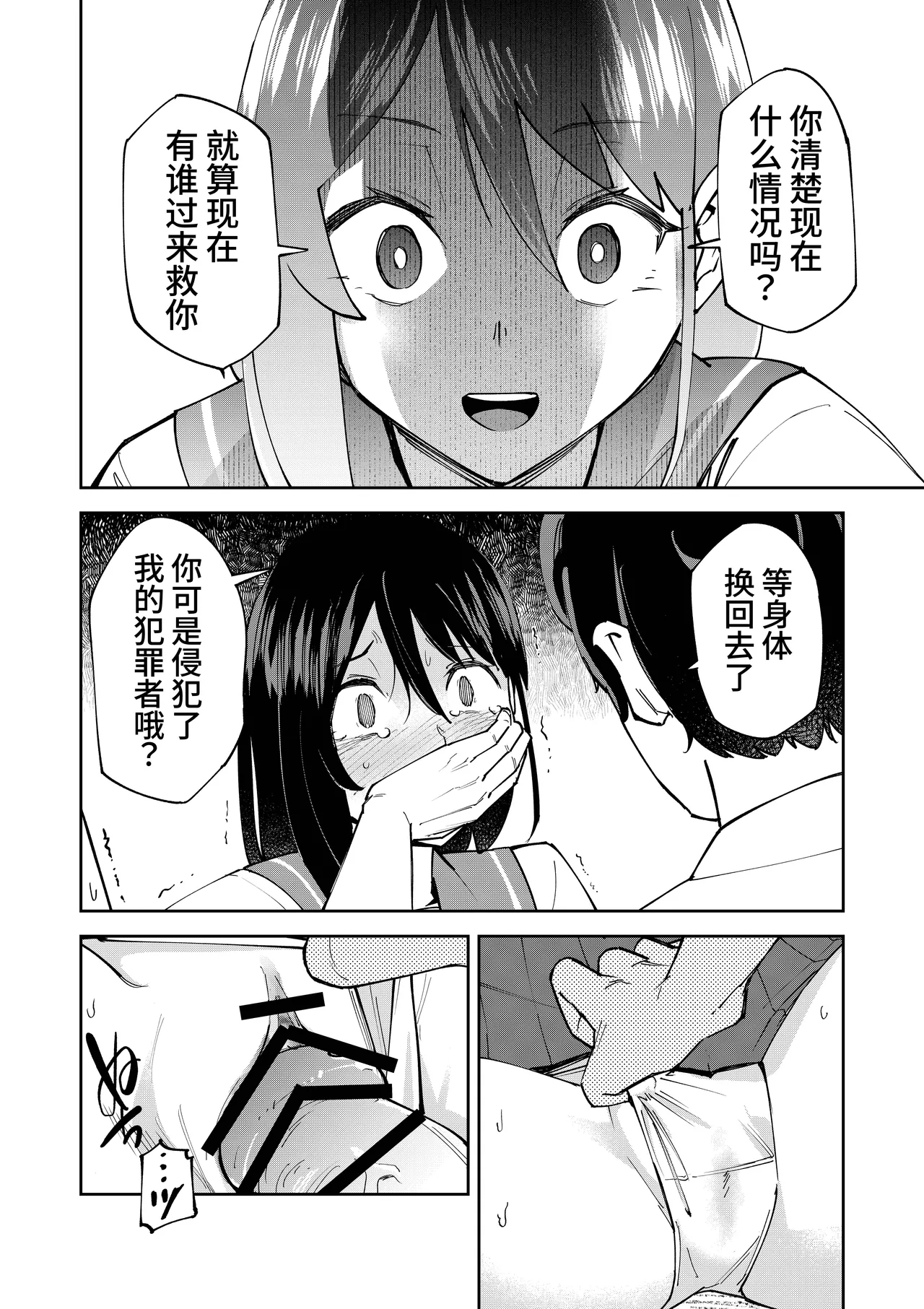 Irekawatta dake nanoni | 明明只是交换了身体 - Page 17