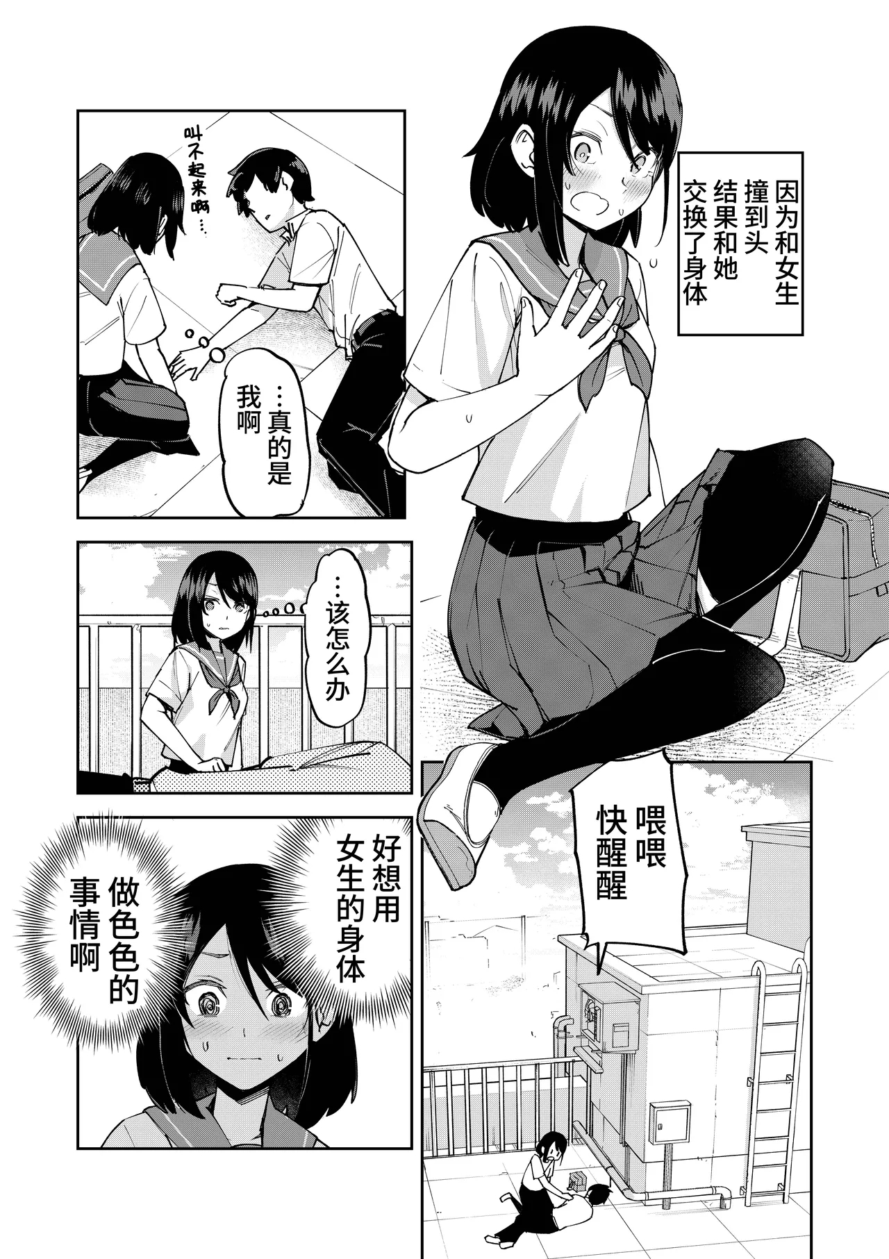 [レンシー・チウ] 入れ替わっただけなのに [中国翻訳] - Hentaiaz.com - 2