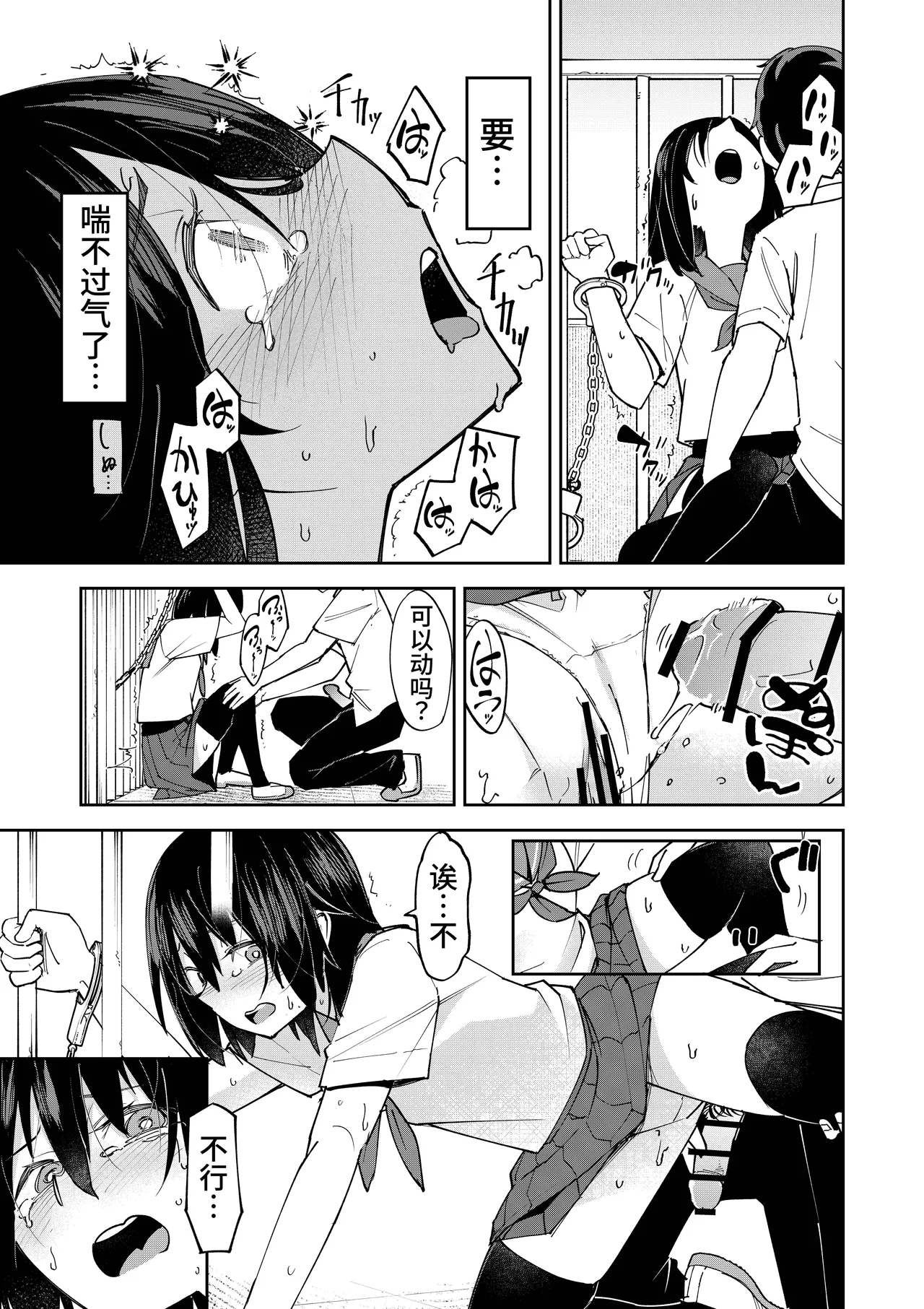 Irekawatta dake nanoni | 明明只是交换了身体 - Page 22