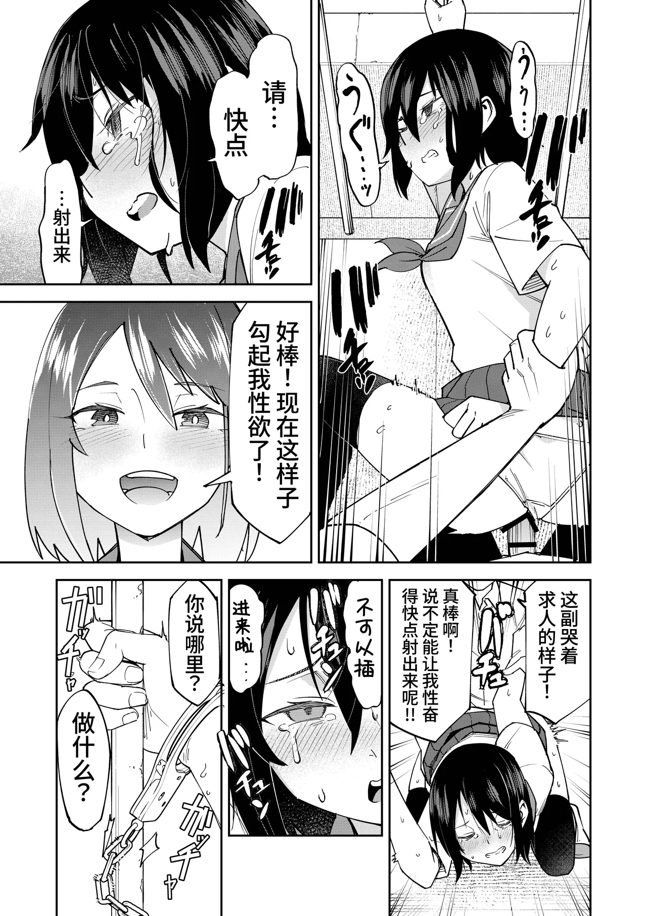 Irekawatta dake nanoni | 明明只是交换了身体 - Page 24