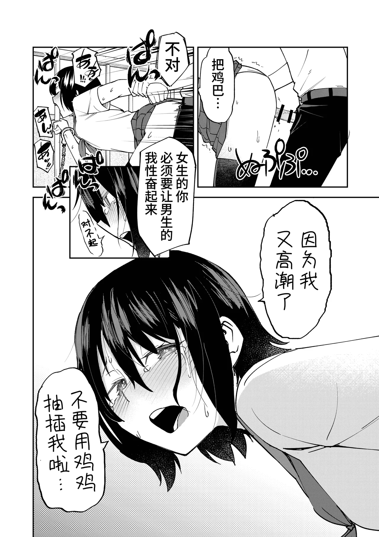 Irekawatta dake nanoni | 明明只是交换了身体 - Page 25