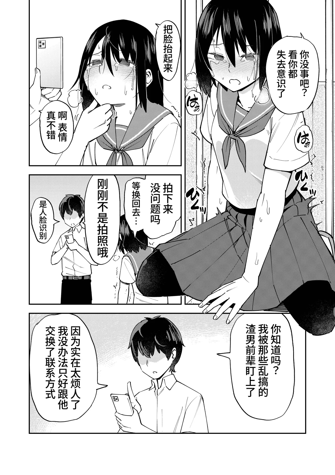 Irekawatta dake nanoni | 明明只是交换了身体 - Page 28