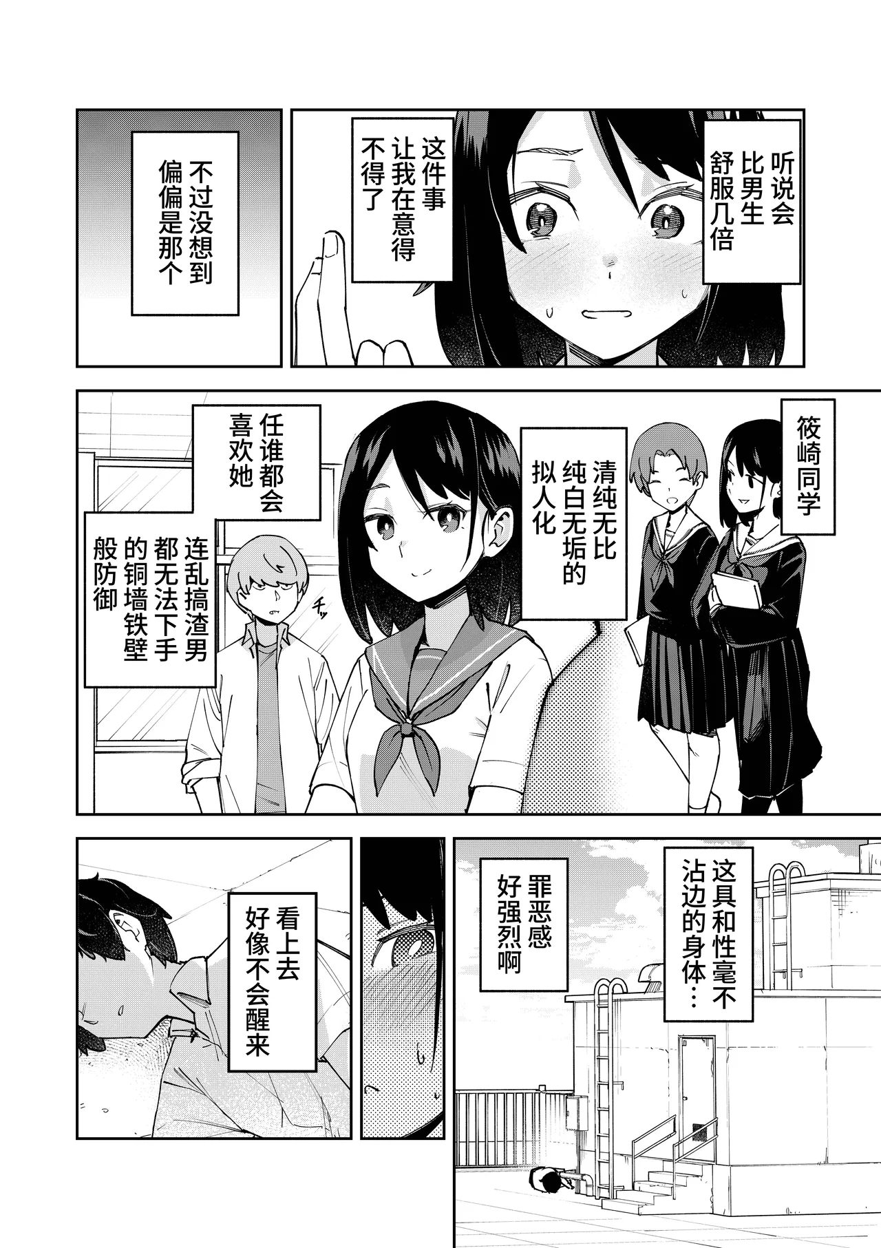 [レンシー・チウ] 入れ替わっただけなのに [中国翻訳] - Hentaiaz.com - 3