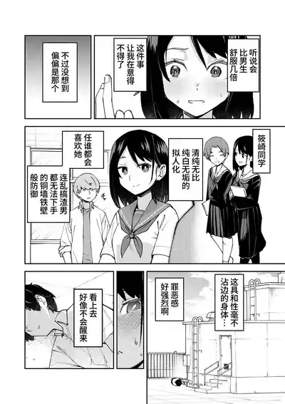 Irekawatta dake nanoni | 明明只是交换了身体 3