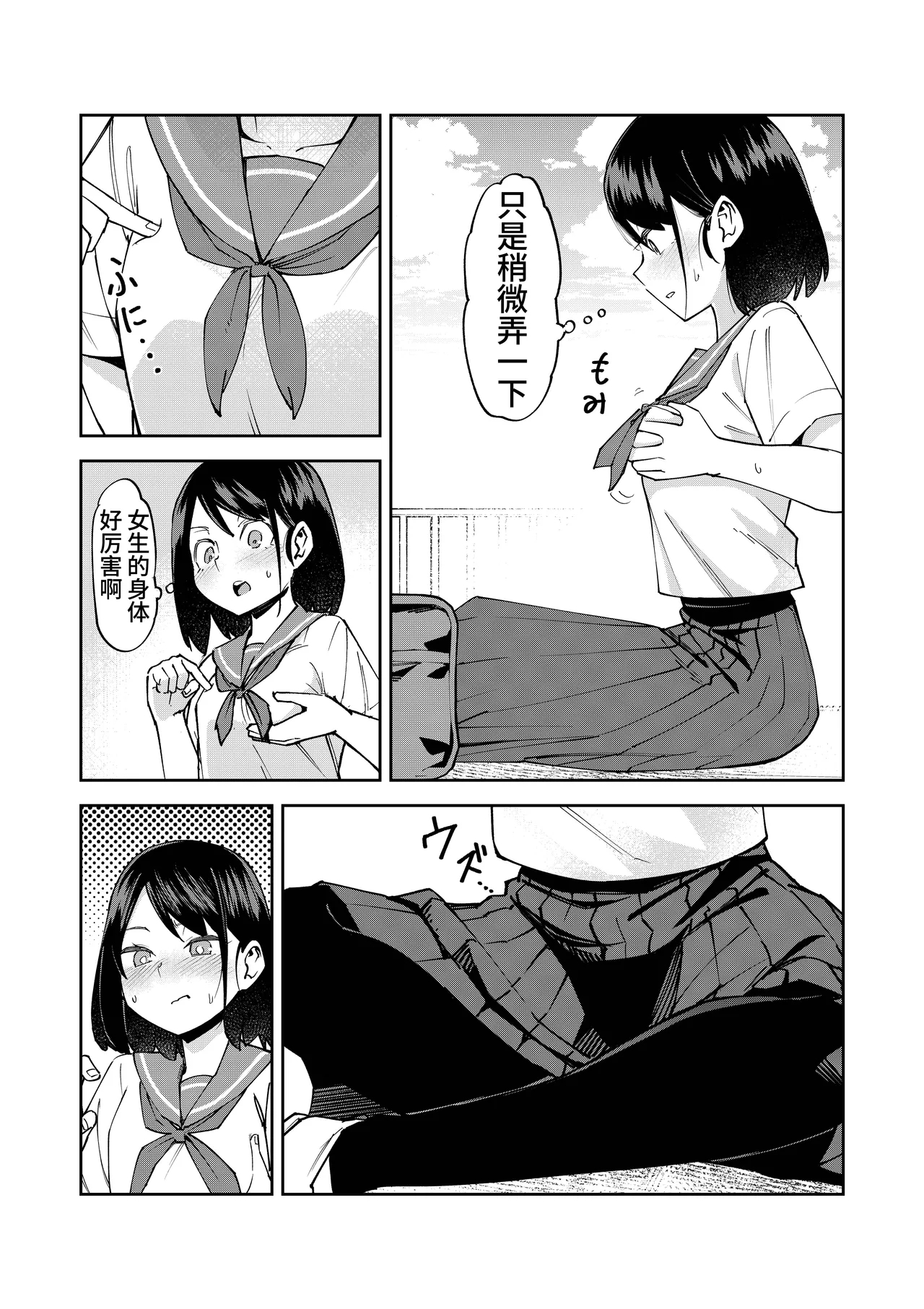 Irekawatta dake nanoni | 明明只是交换了身体 - Page 4