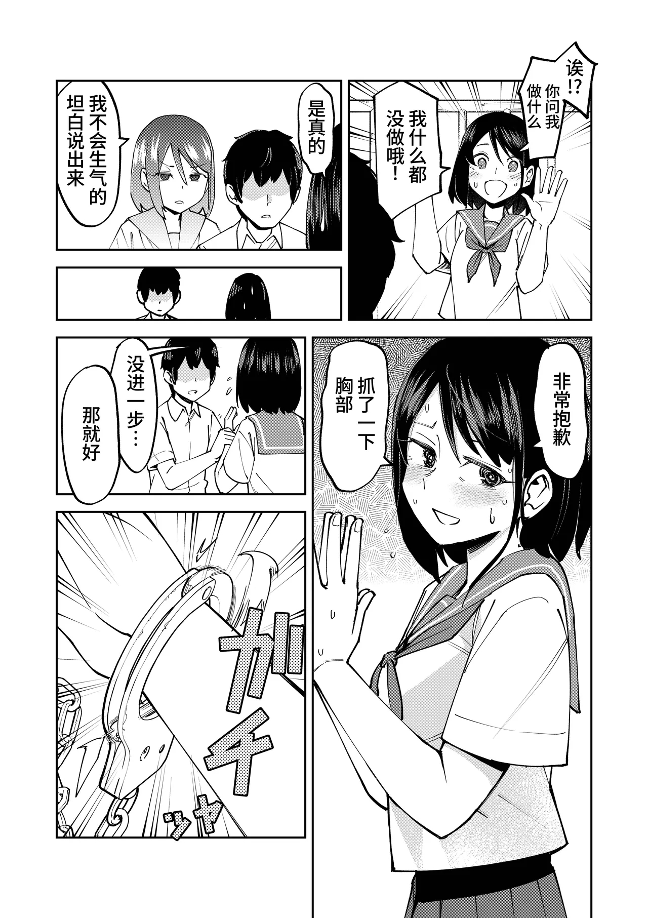 Irekawatta dake nanoni | 明明只是交换了身体 - Page 6