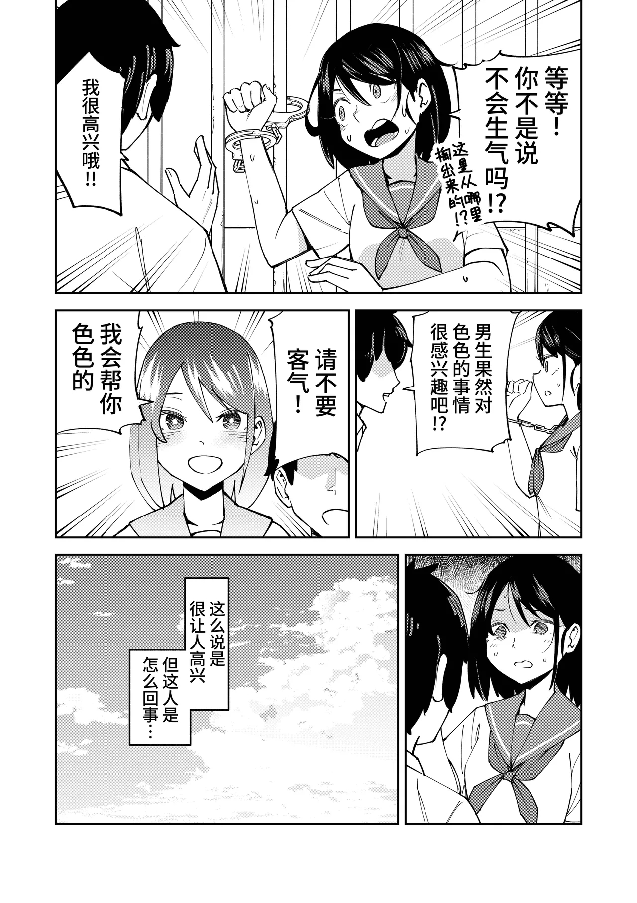 Irekawatta dake nanoni | 明明只是交换了身体 - Page 7