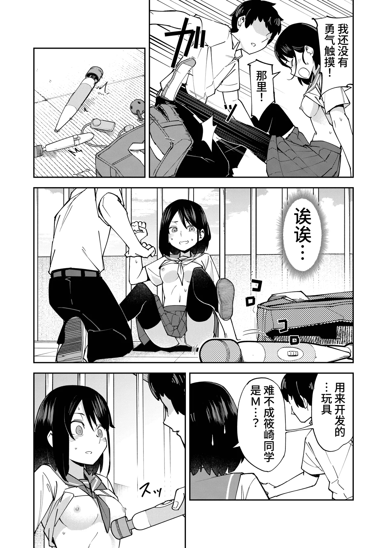 Irekawatta dake nanoni | 明明只是交换了身体 - Page 9