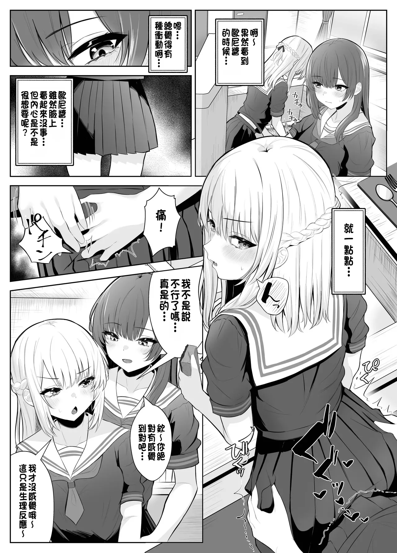 TS Onii-chan - Page 12
