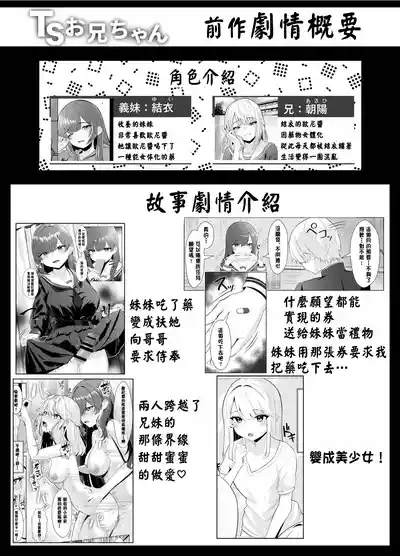 TS Onii-chan 3