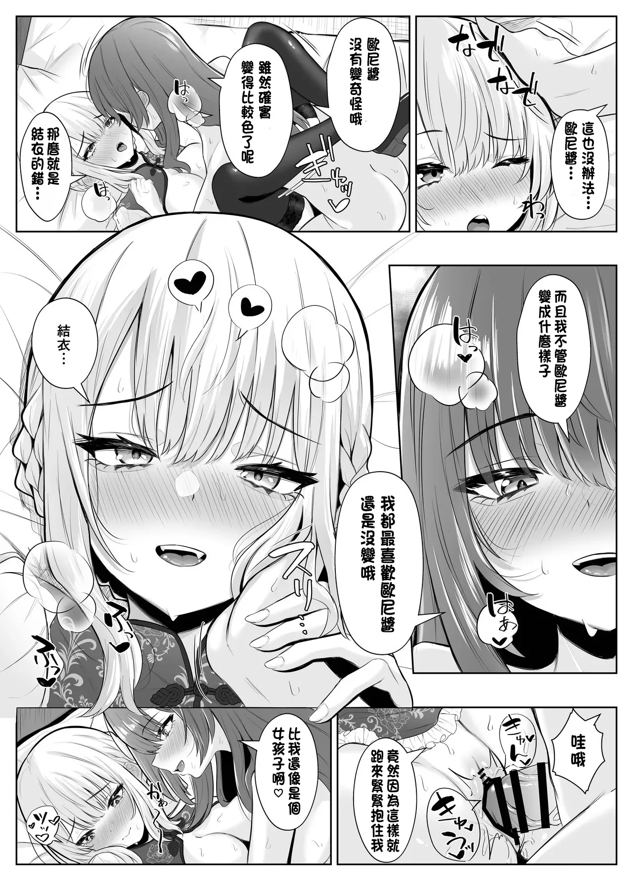 TS Onii-chan - Page 54