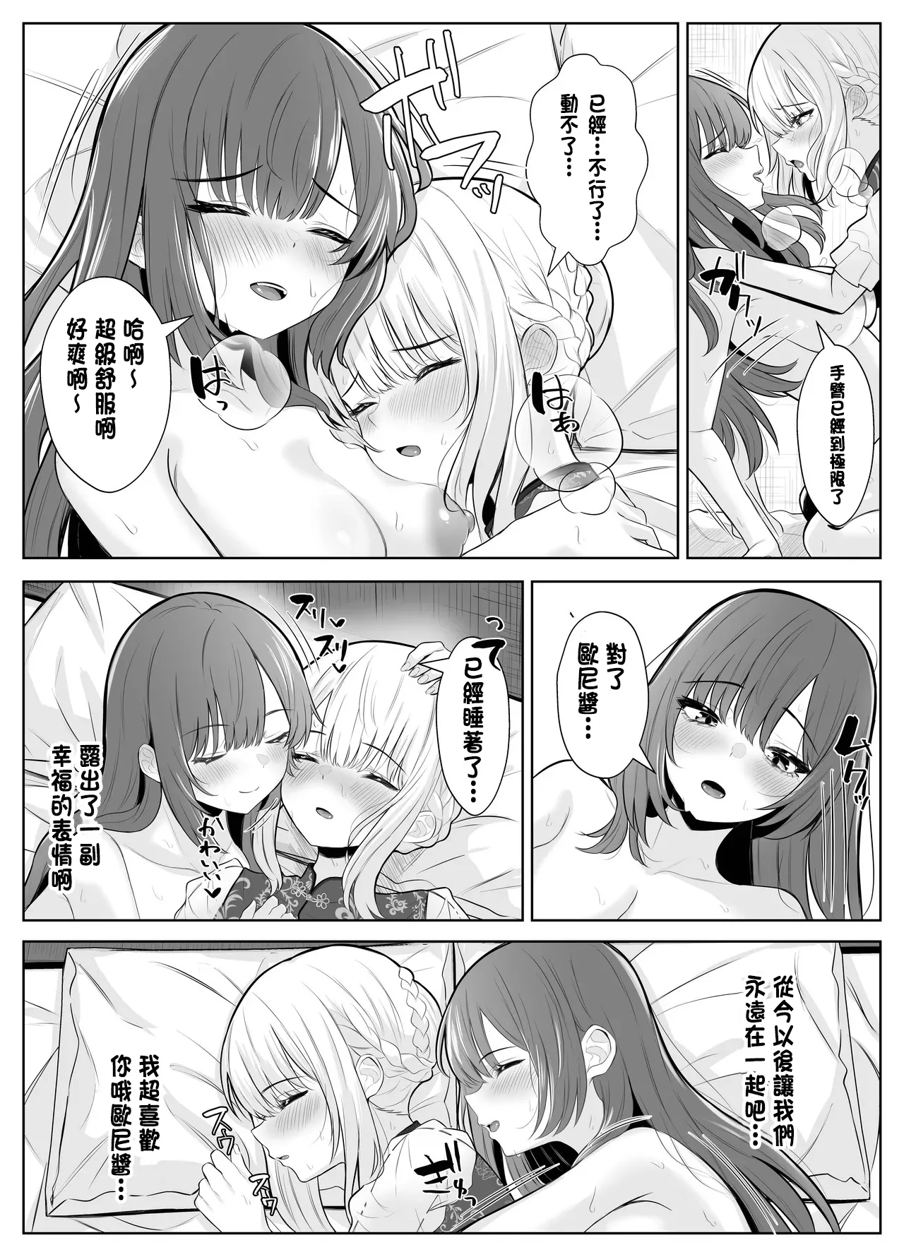 TS Onii-chan - Page 57