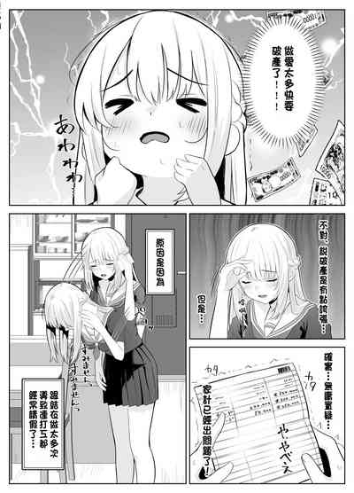 TS Onii-chan 9