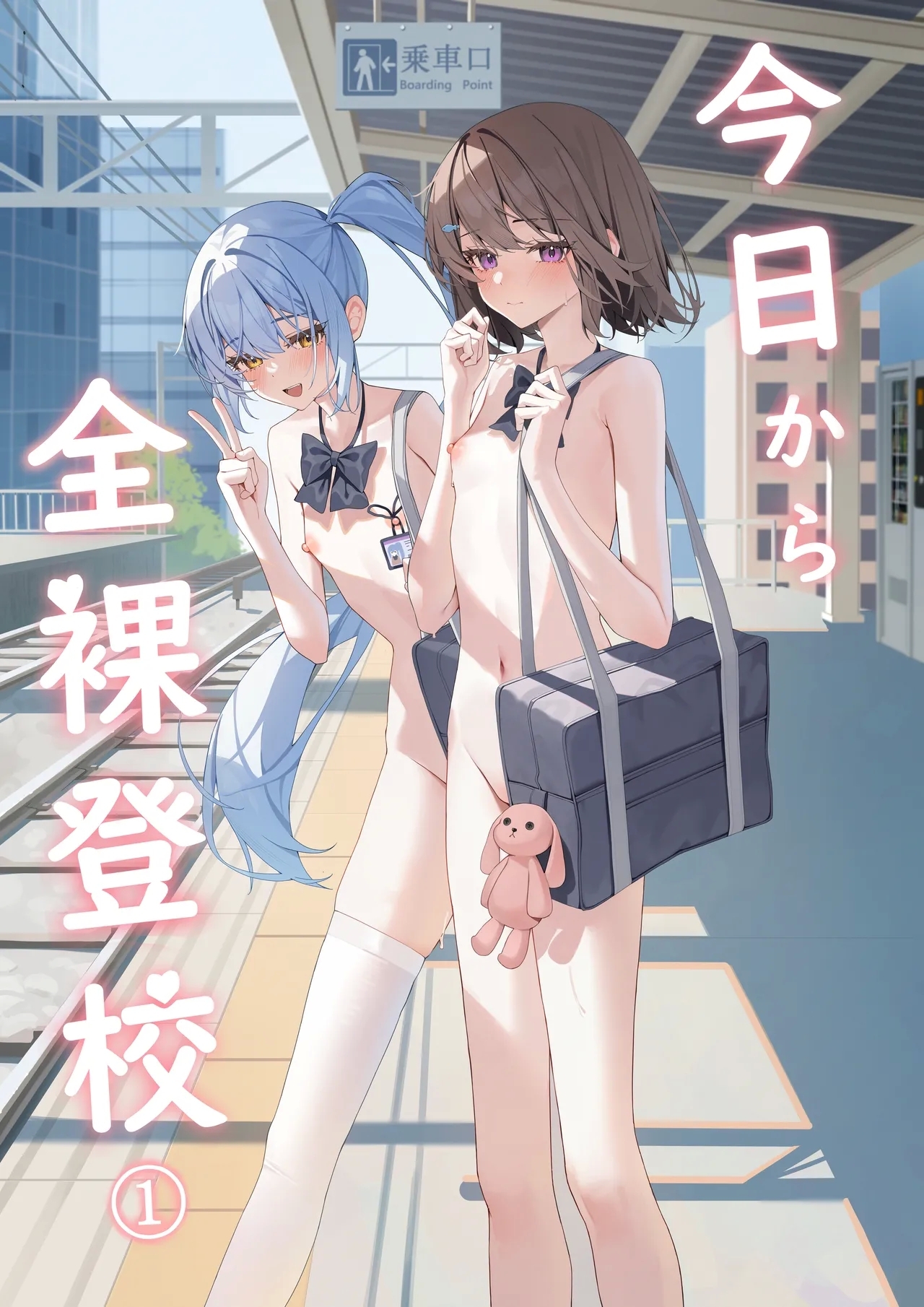 [咲凛玖] 今日から全裸登校① - Hentaiaz.com - 1
