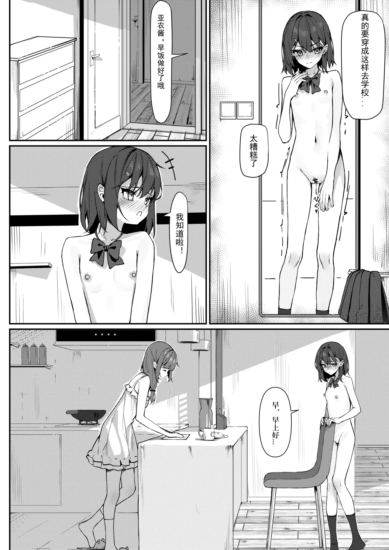 Kyou Kara Zenra Toukou 1 | 从今天开始全裸登校1 - Page 10