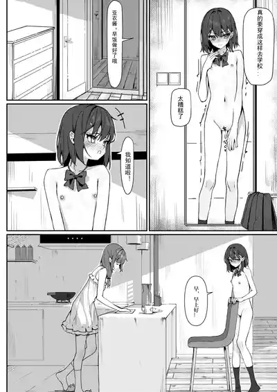 Kyou Kara Zenra Toukou 1 | 从今天开始全裸登校1 10