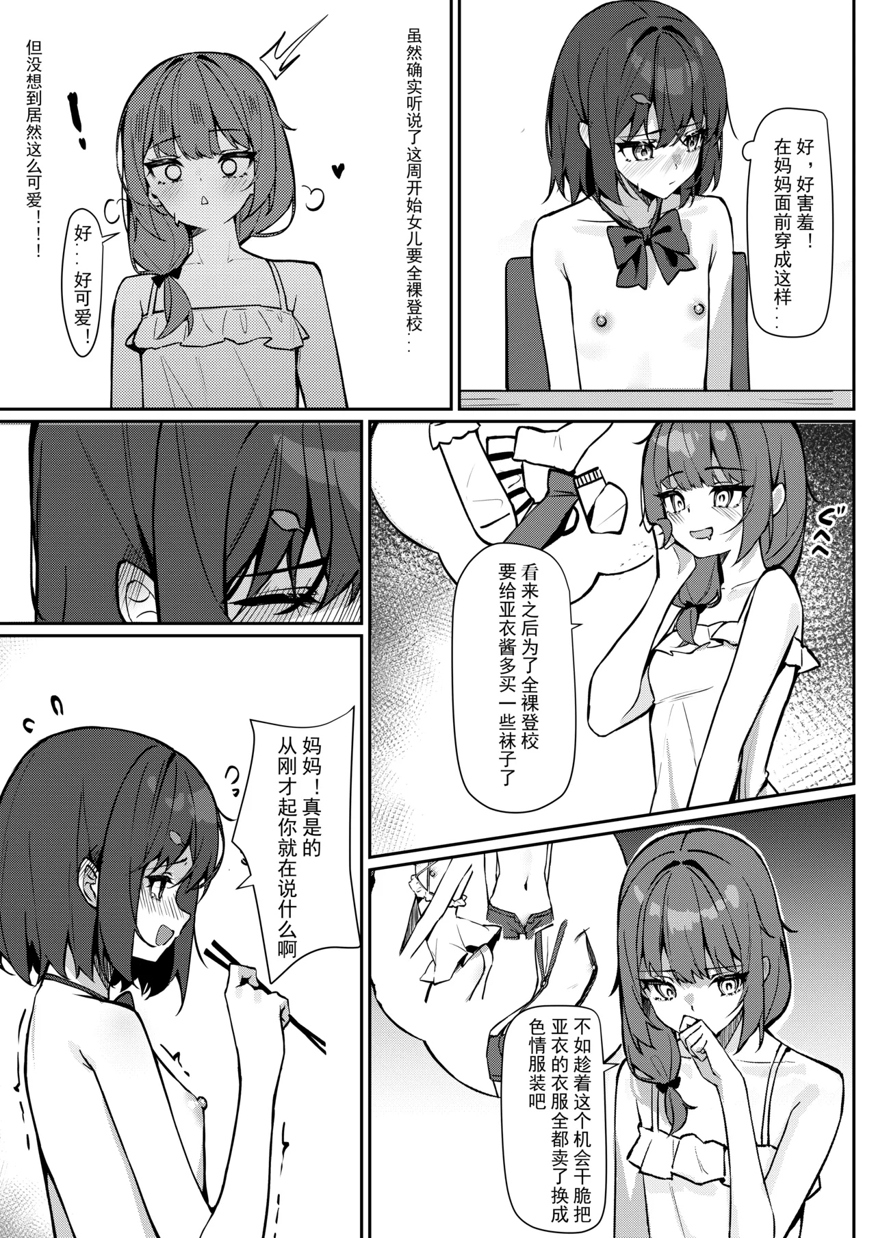 Kyou Kara Zenra Toukou 1 | 从今天开始全裸登校1 - Page 11