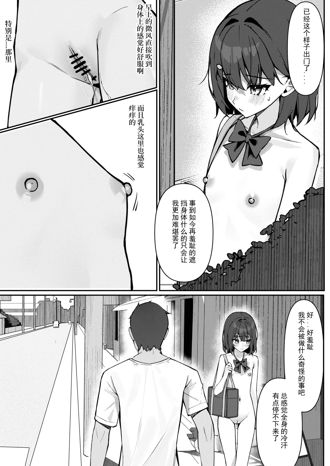 Kyou Kara Zenra Toukou 1 | 从今天开始全裸登校1 - Page 17