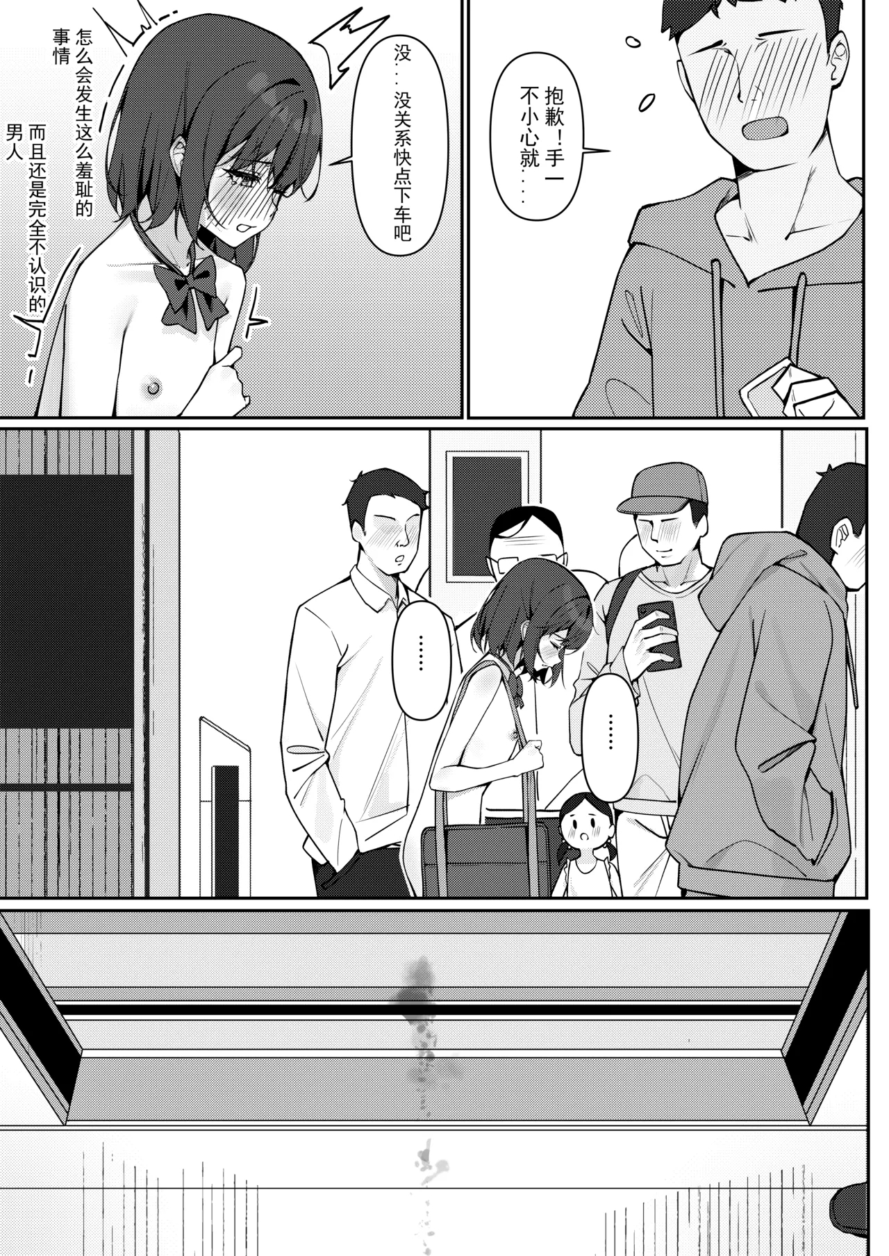 Kyou Kara Zenra Toukou 1 | 从今天开始全裸登校1 - Page 25