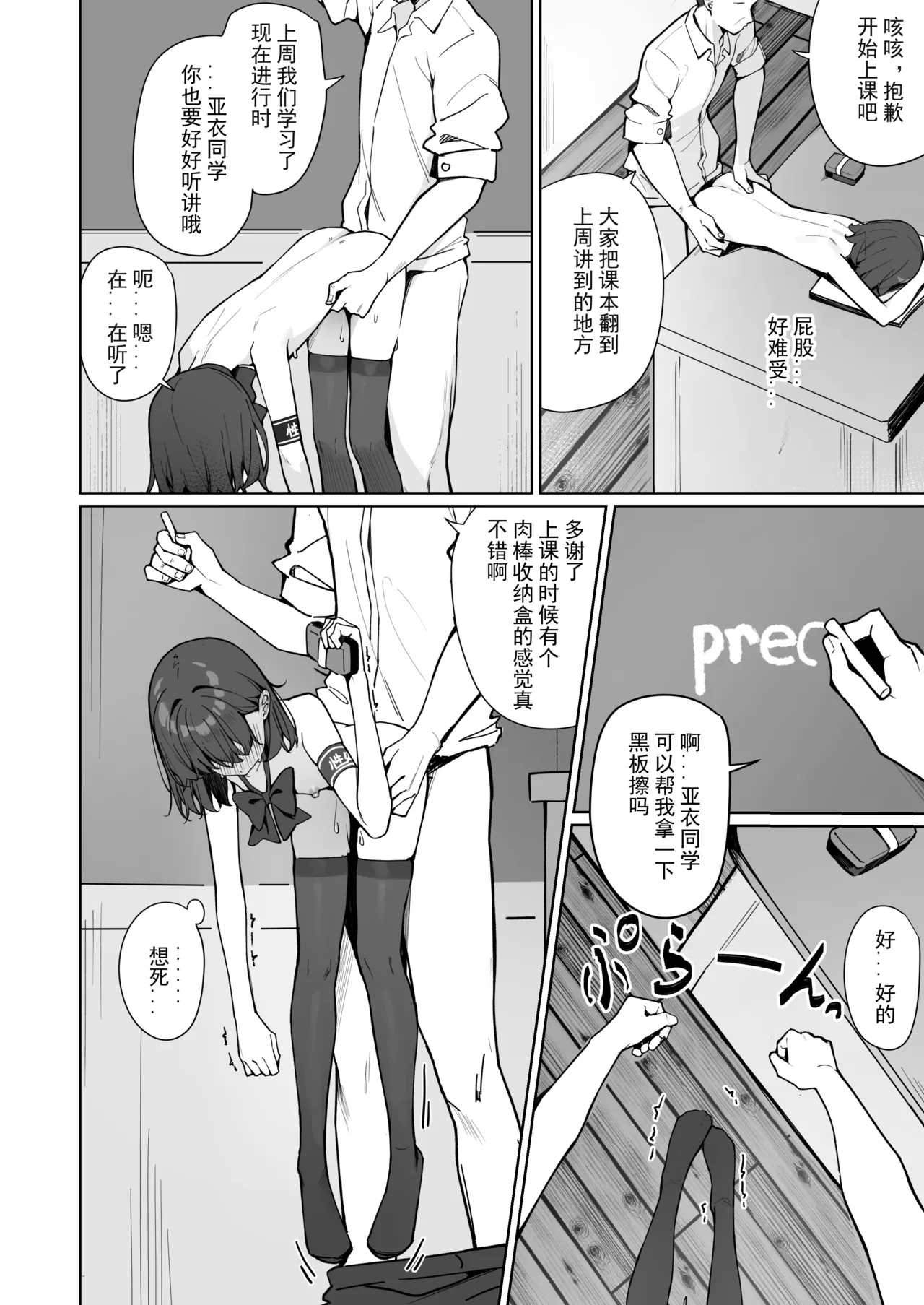 Kyou Kara Zenra Toukou | 从今天开始全裸登校 - Page 79