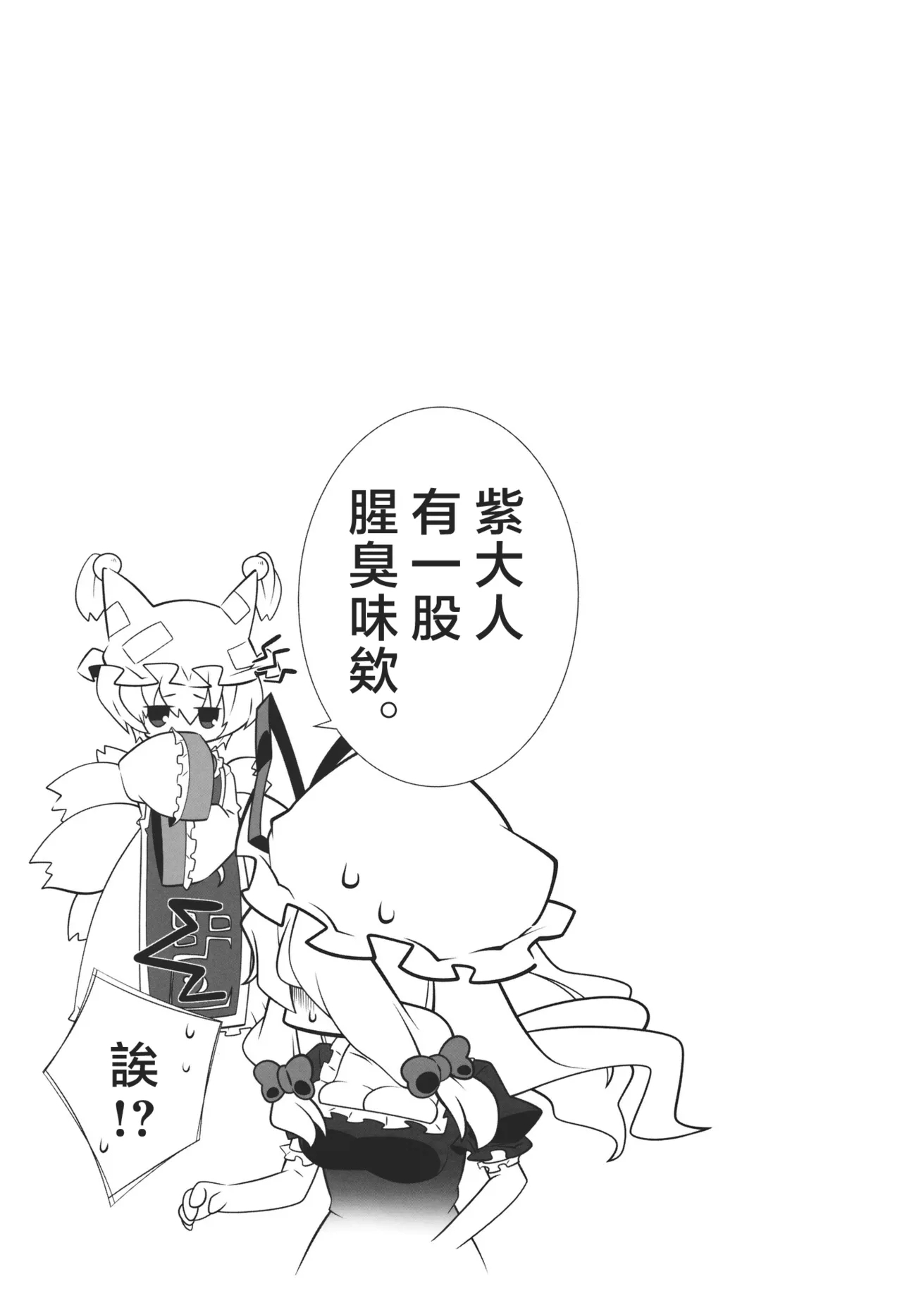 HI-Sneak at night - Page 15