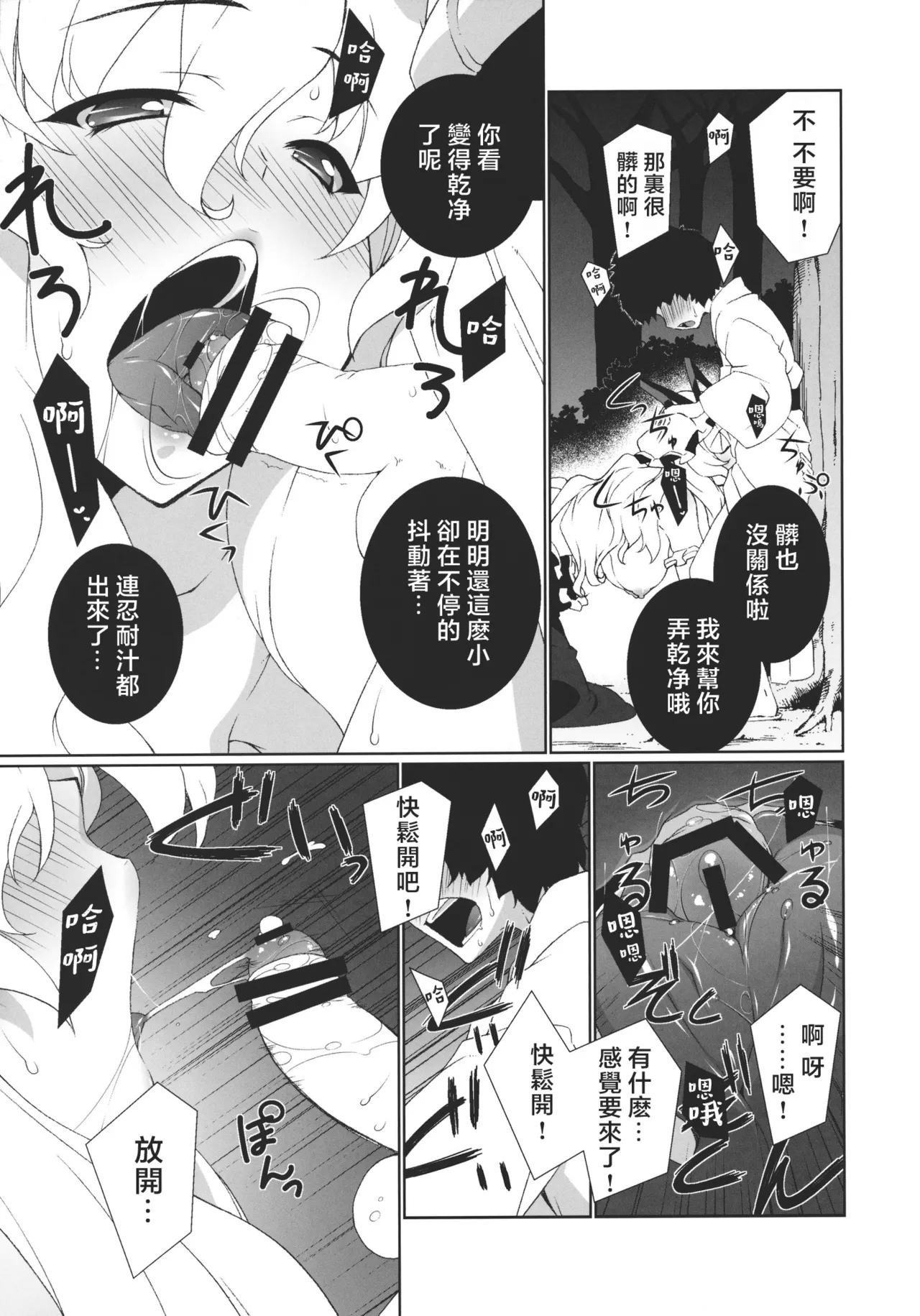 HI-Sneak at night - Page 7