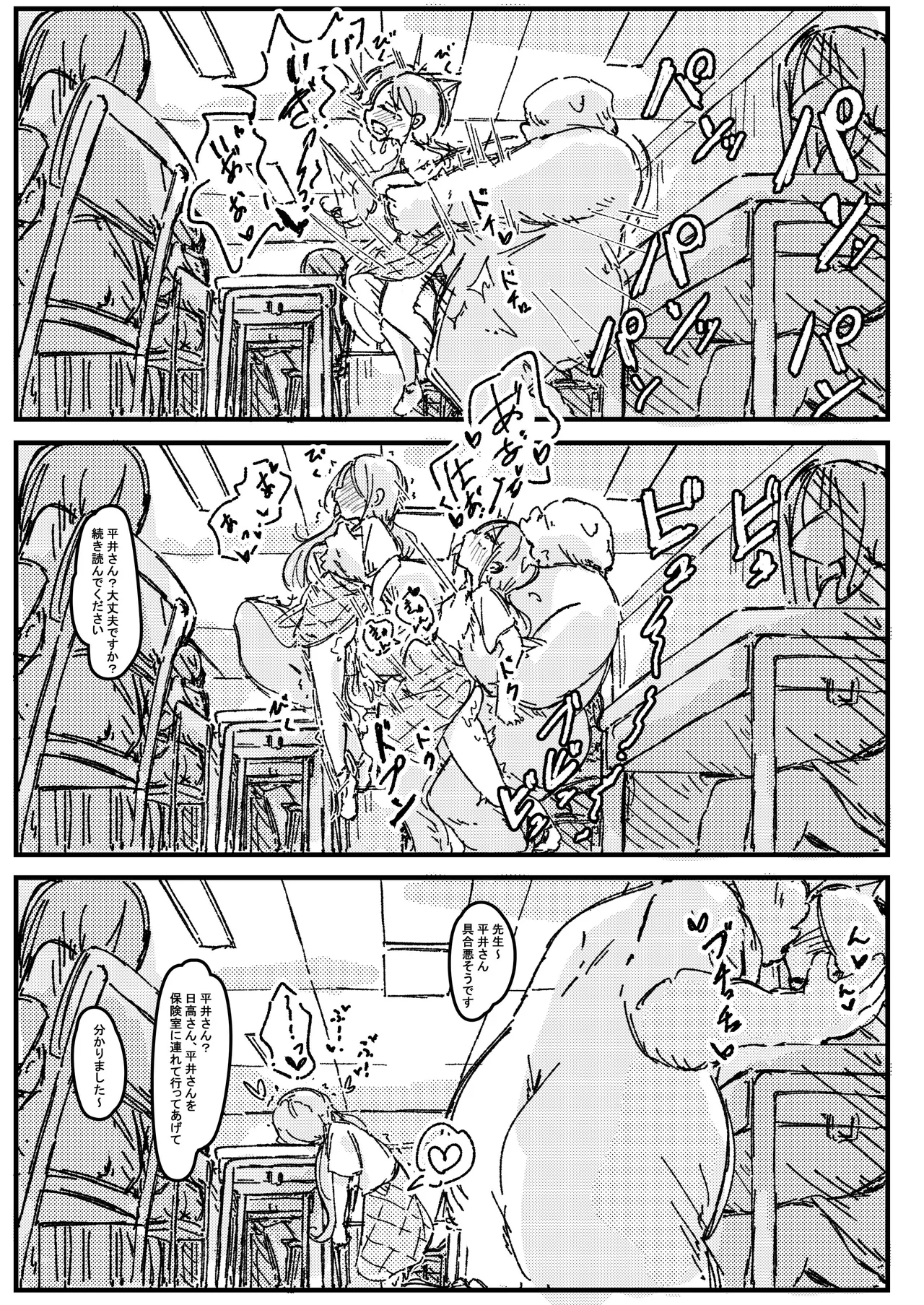 deatte 3 pēji de tanetsuke sa reru hon - Page 8