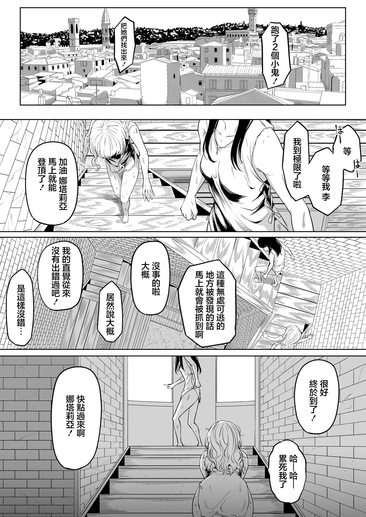 Shiriana Benjo KaiNi - Page 3