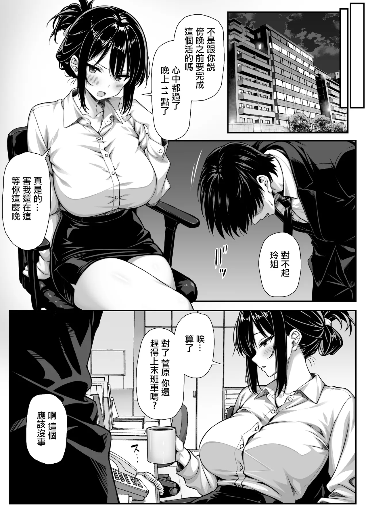 Sexless na Hitozuma Joushi, Buka no Dekachin de Mesu no Yorokobi o Shiru | 下屬的大屌讓性冷淡人妻上司體驗到了女人的快樂 - Page 4