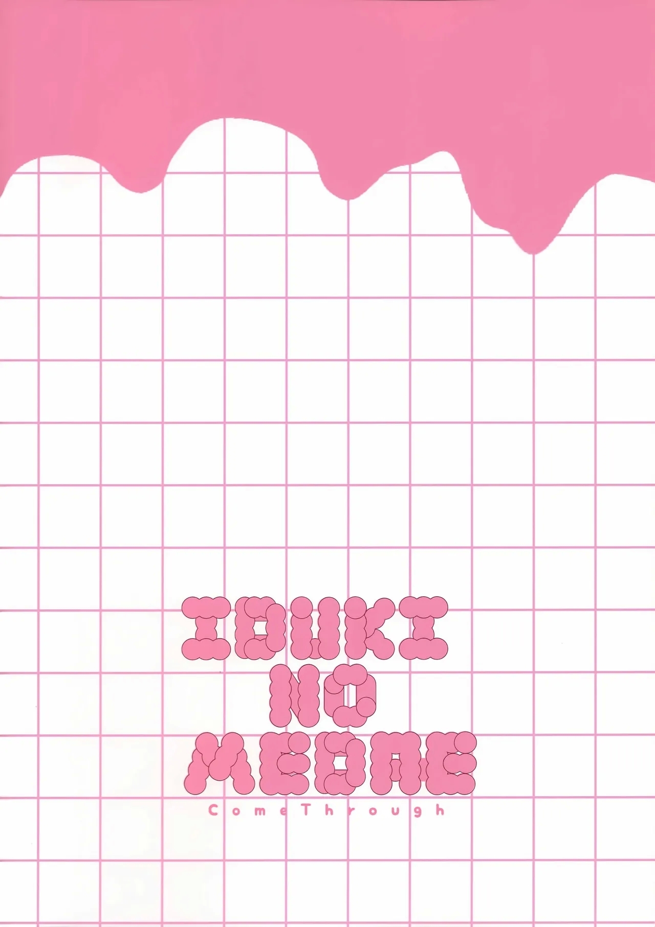 小伊吹的性萌芽 - Page 16