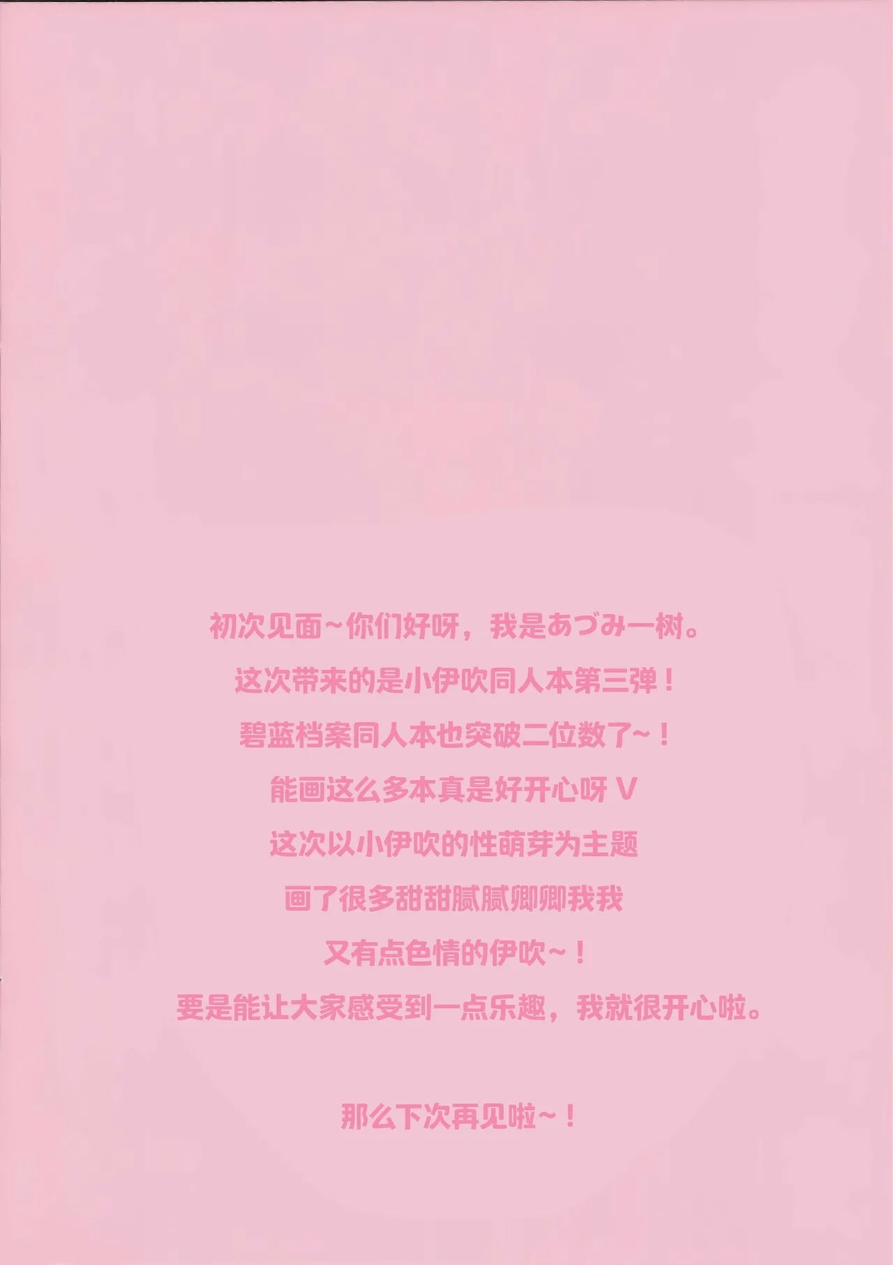 小伊吹的性萌芽 - Page 2