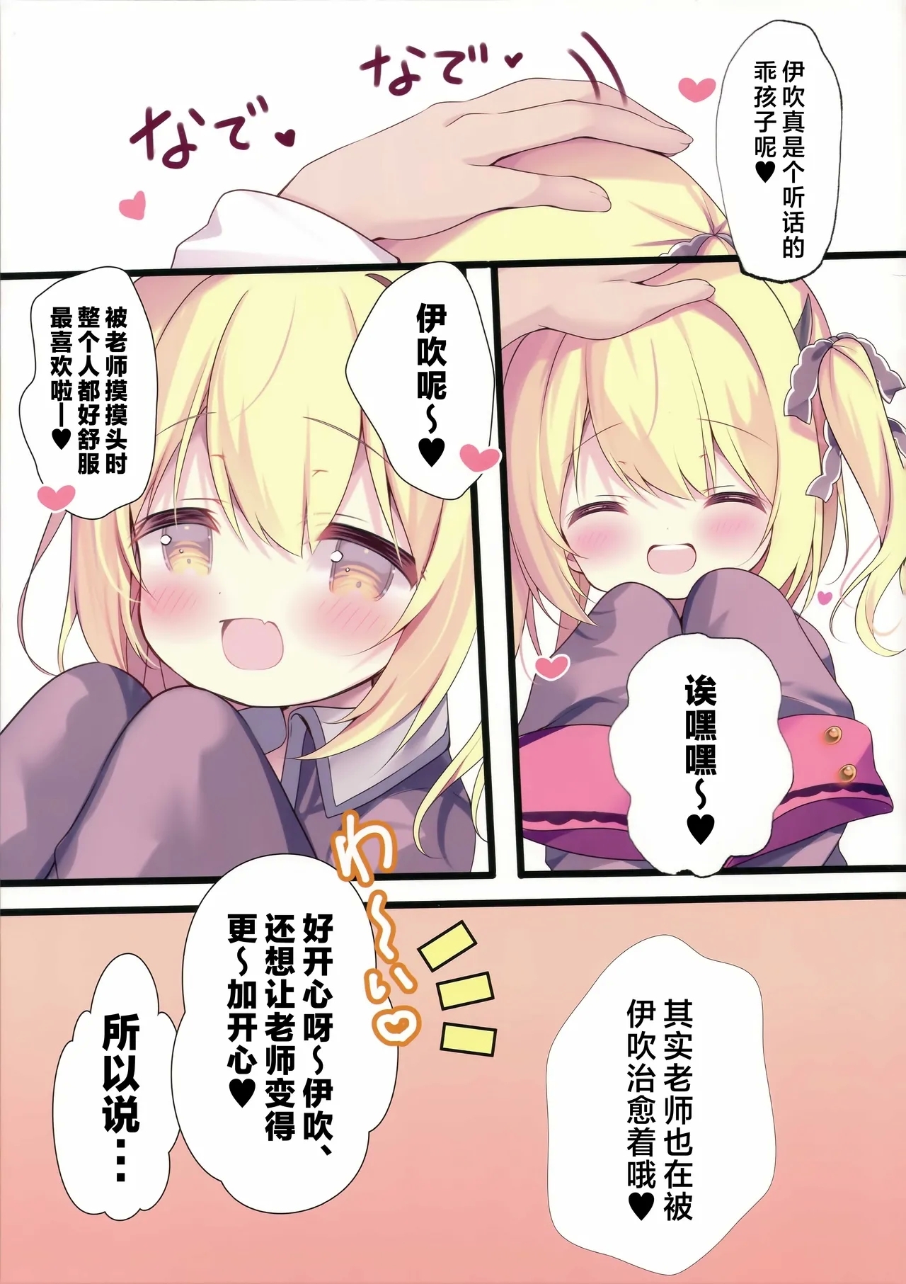 小伊吹的性萌芽 - Page 5