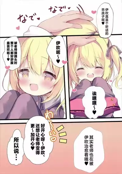 小伊吹的性萌芽 5