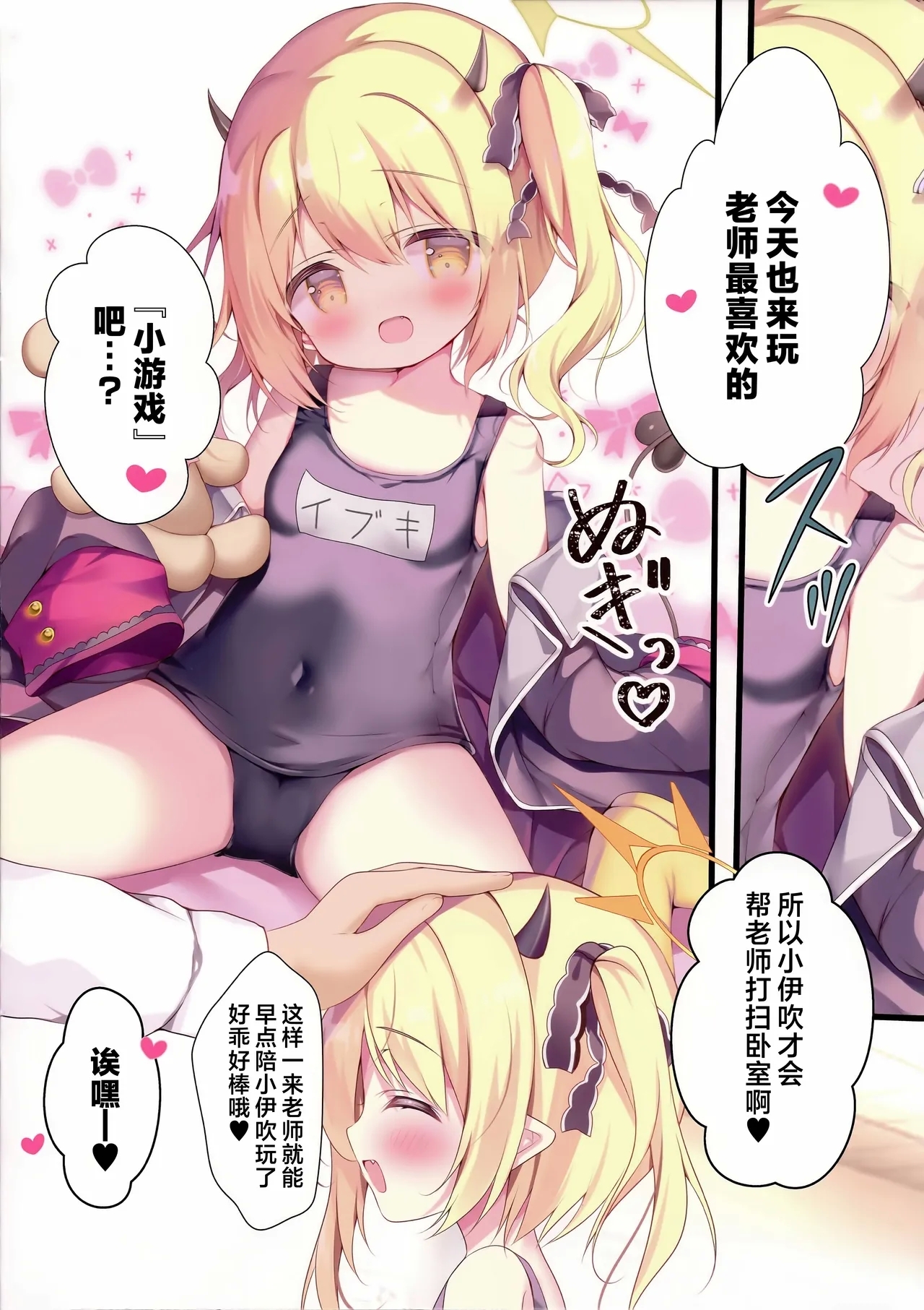 小伊吹的性萌芽 - Page 6
