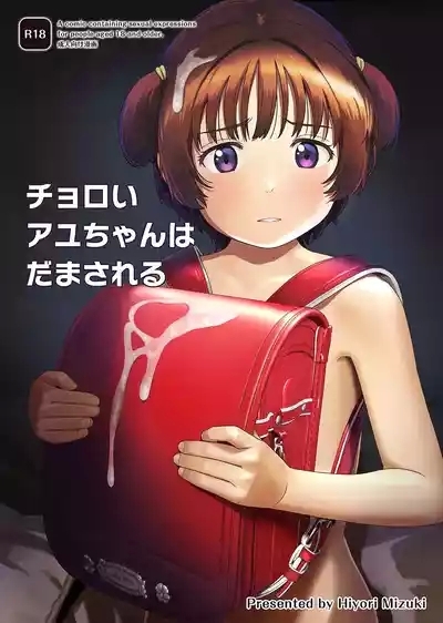 Gullible Ayu-chan get tricked 1