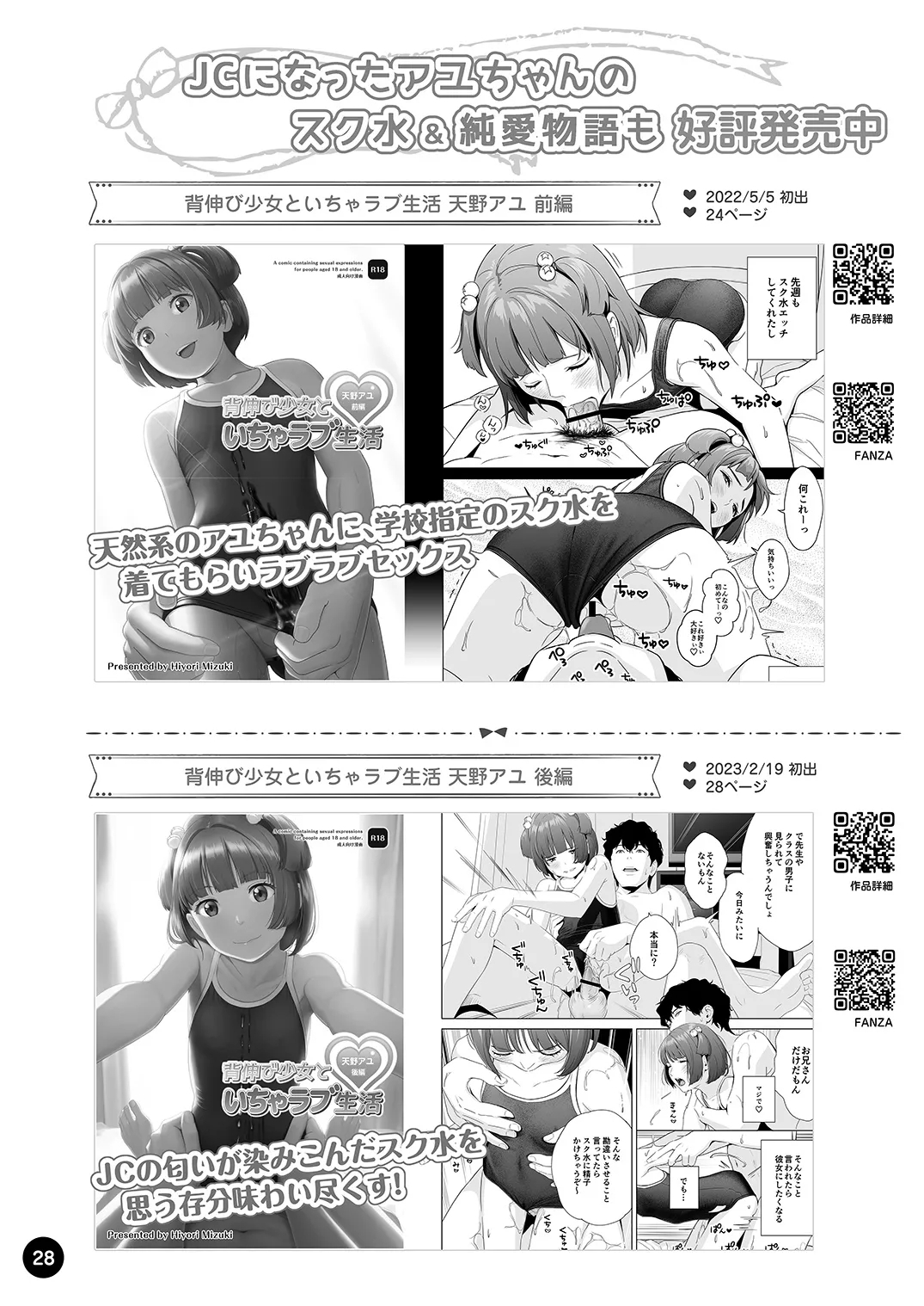 Gullible Ayu-chan get tricked - Page 29