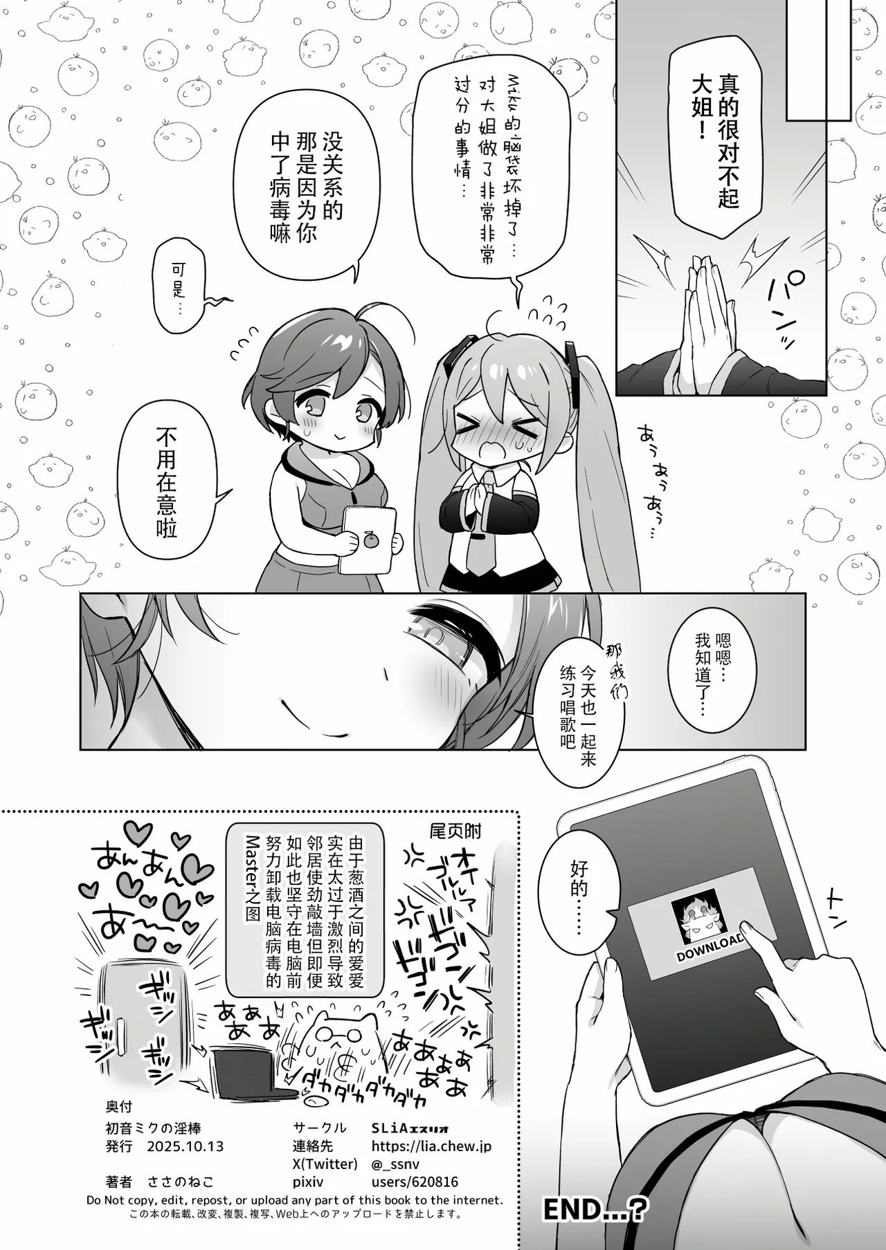 Hatsune Miku no Inbou | 初音未来的淫棒 - Page 18