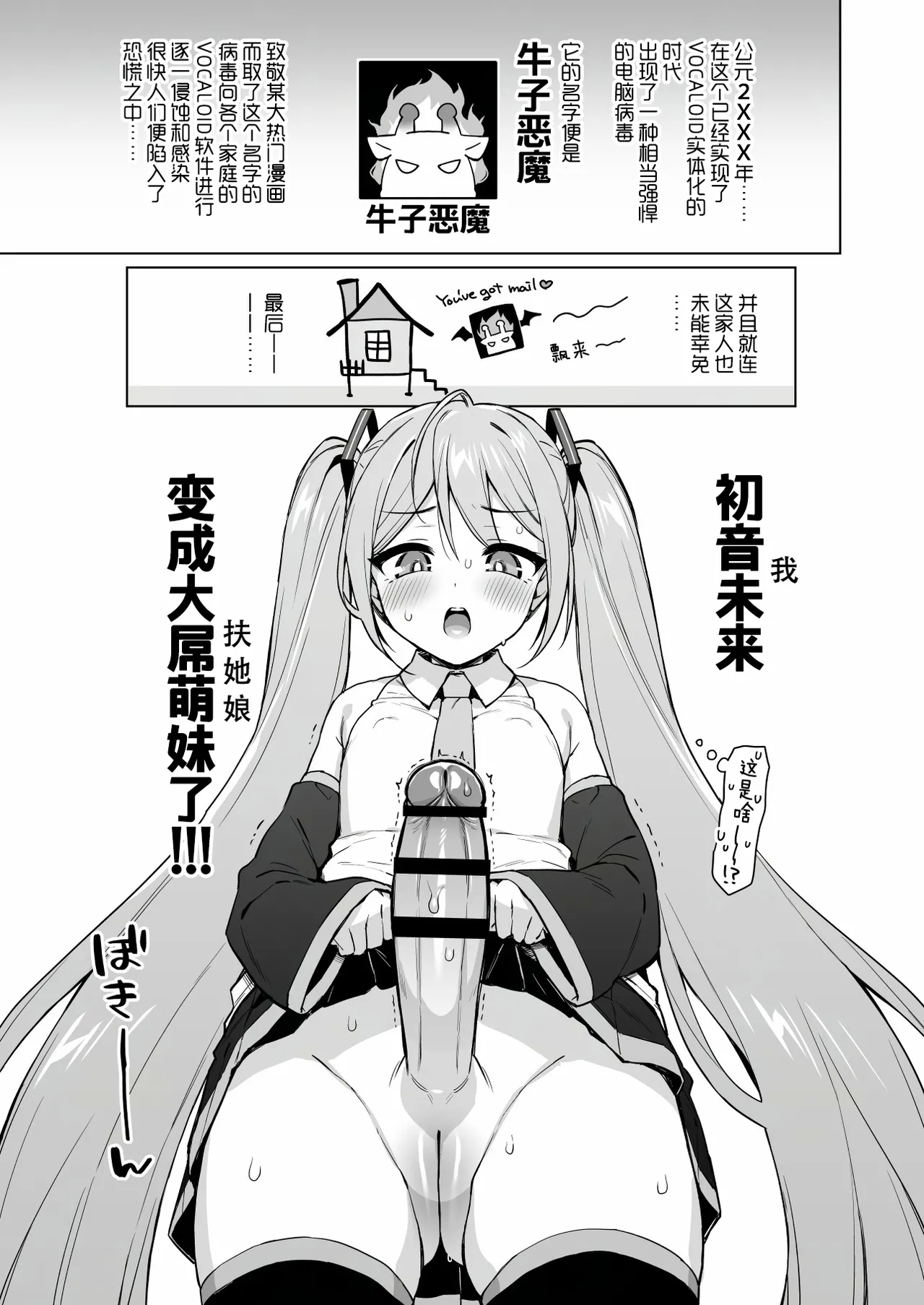 [SLiAエスリオ (ささのねこ)] 初音ミクの淫棒 (VOCALOID) [中国翻訳] [DL版] - Hentaiaz.com - 3