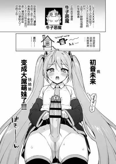 Hatsune Miku no Inbou | 初音未来的淫棒 3