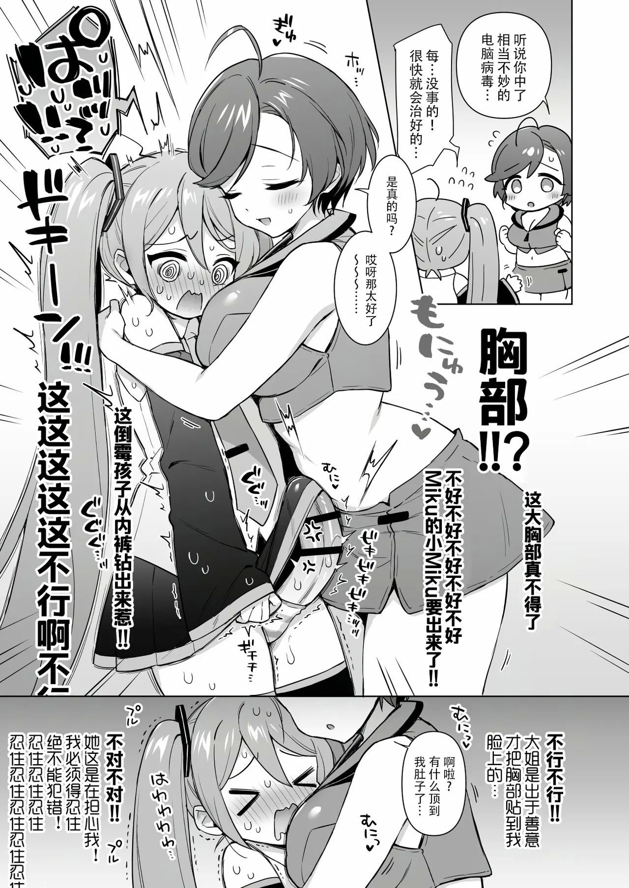 Hatsune Miku no Inbou | 初音未来的淫棒 - Page 5