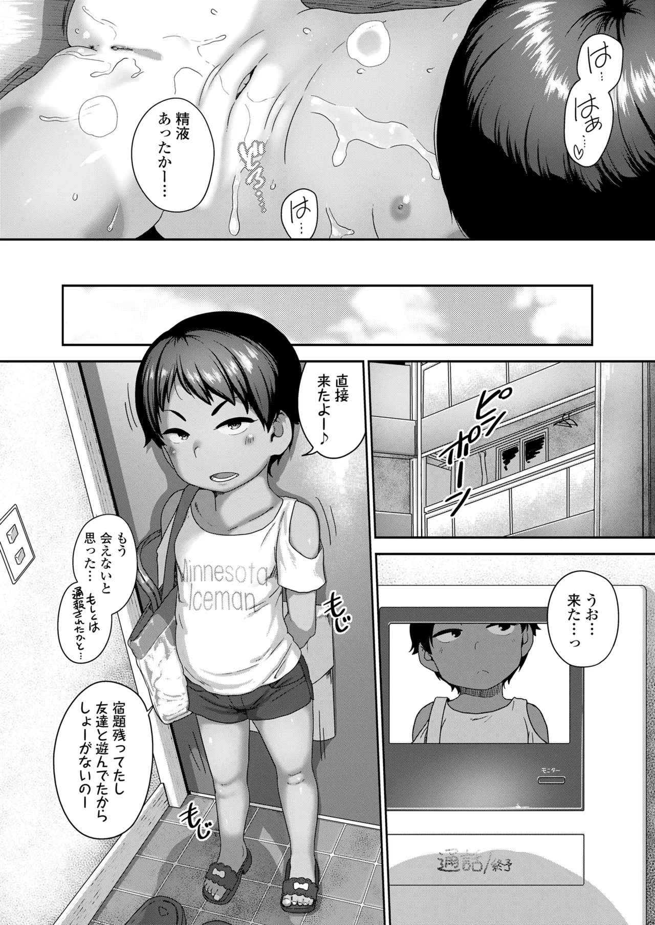 COMIC LOE VOL.21 LOE みにえるおー5時間目 - Page 20