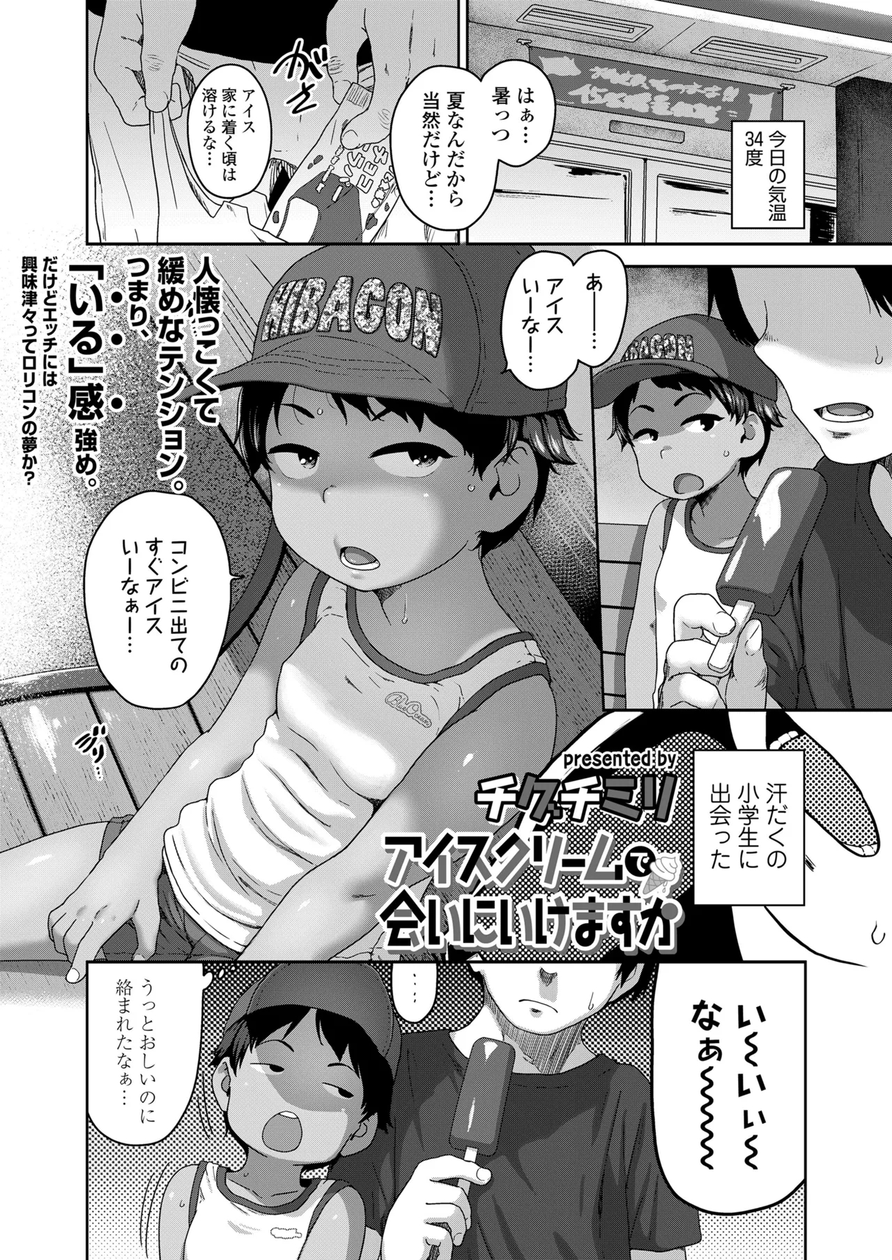 COMIC LOE VOL.21 LOE みにえるおー5時間目 - Page 3