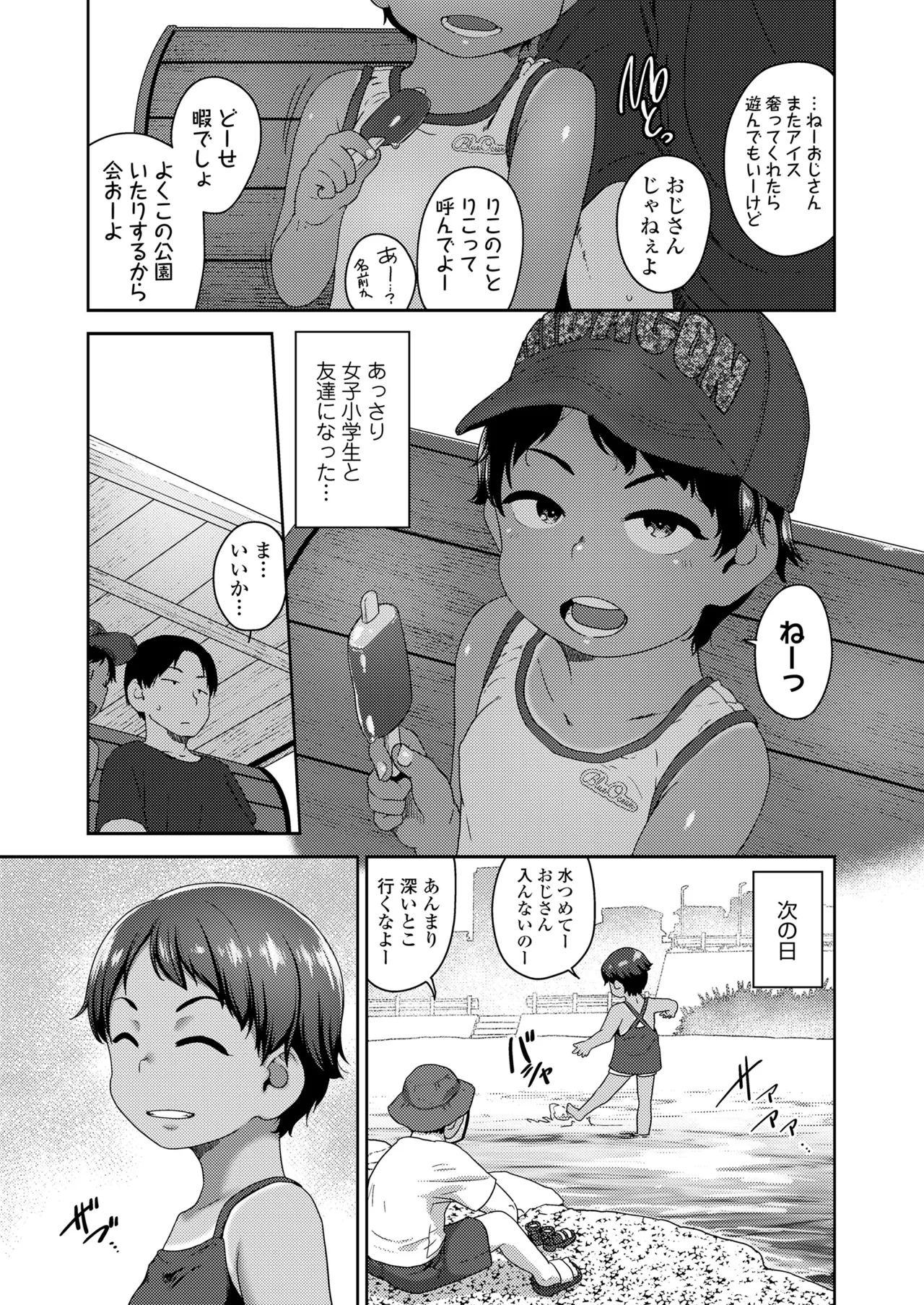 COMIC LOE VOL.21 LOE みにえるおー5時間目 - Page 5