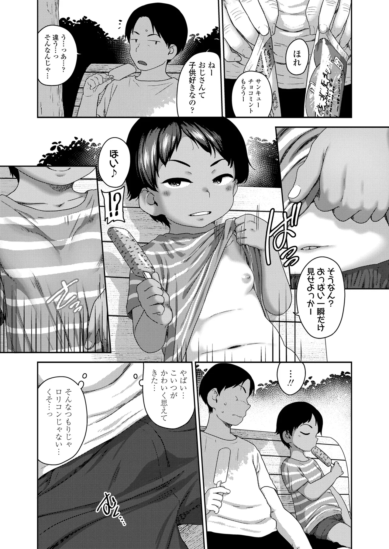 COMIC LOE VOL.21 LOE みにえるおー5時間目 - Page 6